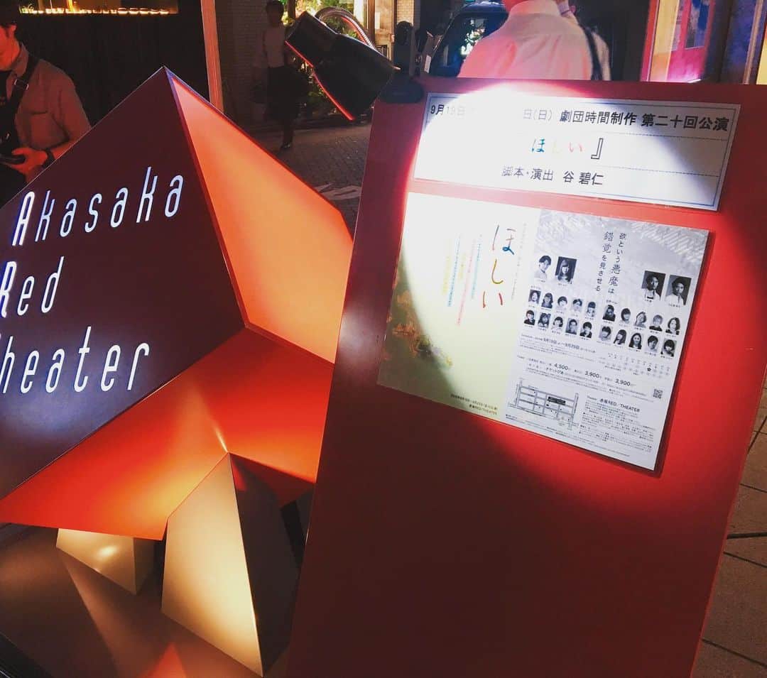 塚田詩織のインスタグラム：「#舞台 #劇団時間制作 #ほしい #赤坂redシアター」