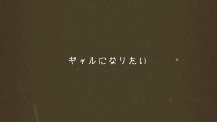 八重樫琴美のインスタグラム：「9/29(日)のバースデーイベントの予告が出来ました。なんかteaser映像の方が良いみたいなことよくあるじゃないですか。そんな感じになっちゃわないか不安になる程良い感じの予告動画が出来ちゃいました。分かんない。徹夜ノリかもです。#誕生日#誕生日イベント#新宿#新宿ネイキッドロフト#バースデーイベント#予告#teaser#ティーザー映像#本編も頑張りたい」