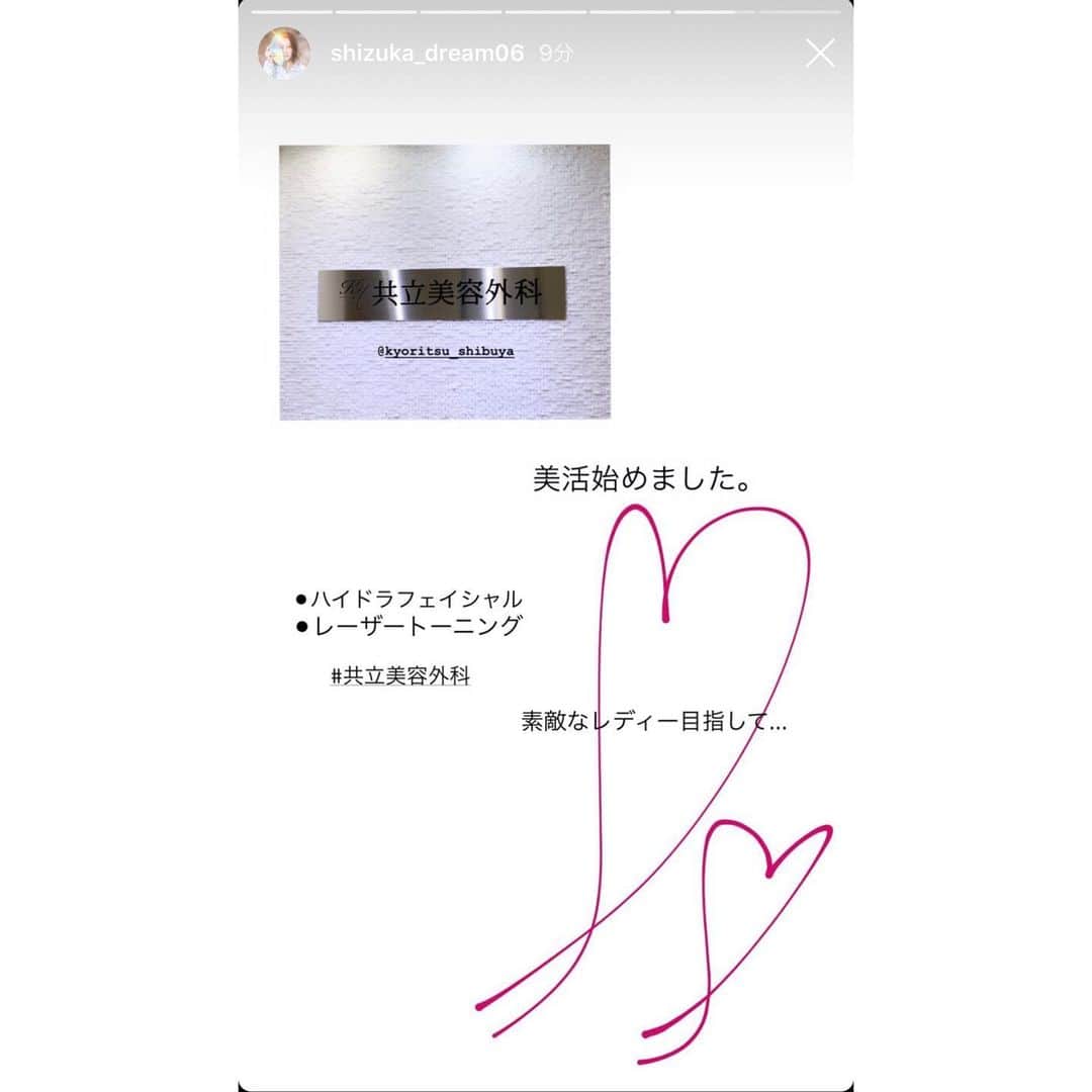 共立美容外科・歯科・皮膚科のインスタグラム