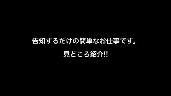 日本テレビ 深夜ドラマ「簡単なお仕事です。に応募してみた」のインスタグラム