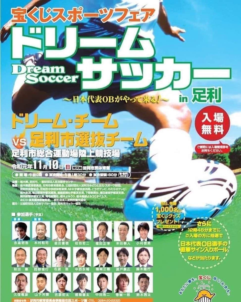 吉原宏太さんのインスタグラム写真 - (吉原宏太Instagram)「ドリームサッカー⚽️ お近くの方は是非！！」9月26日 10時41分 - kotayoshihara