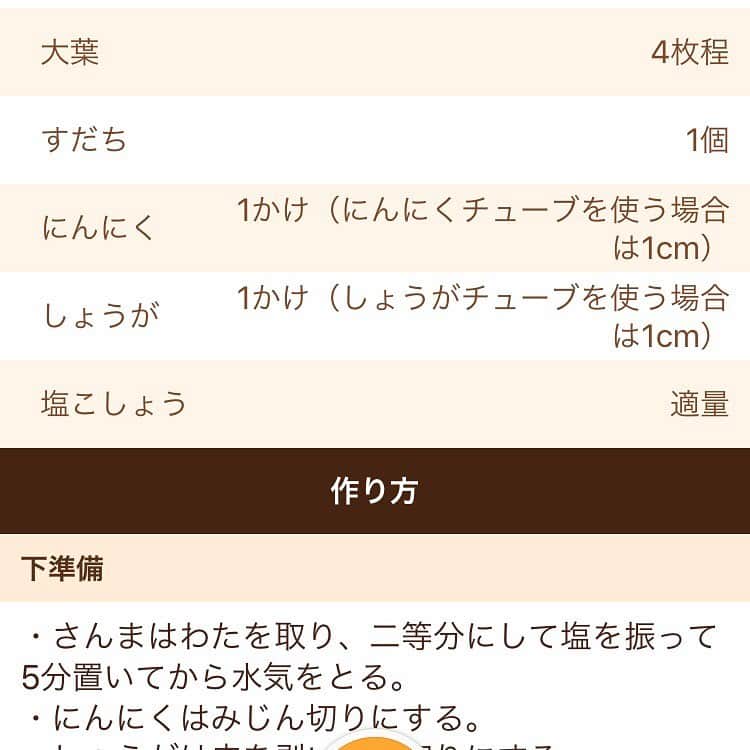 Kaori from Japanese Kitchenさんのインスタグラム写真 - (Kaori from Japanese KitchenInstagram)「【レシピ書きました】さんまの和風パエリア。白米を洗わずに炒めて具材と出汁を入れたら完成です。 ・ こんばんは。 3ヶ月に渡ってBRUNO crassyを使ったレシピを紹介しています。 今回のレシピは秋の味覚満載のレシピ2品。 ・さんまとすだちの和風パエリア ・まんまるトマトの肉じゃが さんまの和風パエリアの裏話。 本当に今年はさんまがスーパーに売ってません… 見つけたとしても加工品だったり ビックリ高値だったり笑 10軒くらいスーパーを探して回りました🏃‍♀️ さんま以外の青魚（アジ、イワシ、サバ）や冷凍さんまの三枚おろしでも試作して 美味しかったのは確認済みです🙆🏻‍♀️ スーパーに売っているさんまの塩焼きを ドーンと乗せてパエリアを炊くだけでも◎。 ・ 旨味をたっぷり引き出すため どちらも隠し味にトマトを使っています。 トマトのうまみ成分と昆布のうまみ成分は同じ。 （グルタミン酸） そこでかつおぶしなど魚介のエキス（イノシン酸） を合わせるとうまみたっぷりお出汁の出来上がり。 もちろん出汁パックでもOK。 ・ 詳しいレシピはNadiaさんにのページを 見てみてくださると嬉しいです。 (ストーリーズにリンク貼りました。 ハイライトの「レシピ」部分からも飛べるようにしました) 3ヶ月間ありがとうございました。 今日もお疲れ様でした☺︎ ・ 【おしながき】 ・さんまとすだちの和風パエリア ・まんまるトマトの肉じゃが ・ #ブルーノ #BRUNO #ブルーノクラッシィ #BRUNOcrassy+ #Nadia #ホットプレート #オーバルホットプレート #おうちごはん  #家庭料理 #うつわ #和食 #料理初心者 #秋刀魚 #肉じゃが #パエリア #夜ごはん #晩ごはん @bruno_enjoy」9月26日 21時11分 - coco_kontasu
