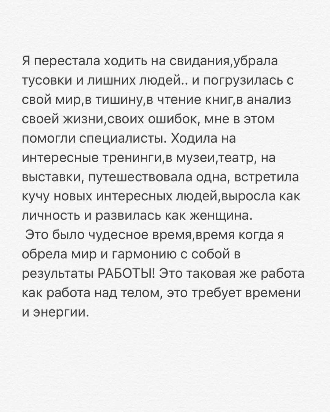 Anna Starodubtsevaさんのインスタグラム写真 - (Anna StarodubtsevaInstagram)「Помоги себе сама... ⠀ Перестань ждать,что кто-то придёт в твою жизнь,решит все твои проблемы и сделает тебя счастливой. Ты думаешь «Я буду счастлива когда у меня появится мужчина ,или когда я похудею или перееду, сменю работу и тд.» Но мне при этом попадаются одни мудаки, мне лень идти в зал и менять пищевые привычки и сижу я на своей ненавистной работе,потому что так комфортно, и ничего что херово, зато комфортно. ⠀ Это полная утопия ждать что в твою жизнь придёт мужчина и тут же и пропадёт депрессия ,пустота и чувство одиночества и придёт счастье. Счастье -это твоё внутреннее состояние и оно есть или нет независимо от внешних обстоятельств. «Я хочу отношений,но мне попадаются одни мудаки,говоришь ты.Или мой мужчина меня не ценит.» Они тебе не попадаются,ты их сама выбираешь,мужчина не ценит тебя потому что ты сама себя не ценишь и позволяешь другим относиться к тебе также. Если ты глубоко несчастна,депрессивна, лишена энергии и желания жить,тебе не встретится мужчина,который тебя из этого вытащит.А если и встретится,он долго не задержится,если ты с собой не разобралась,что ты дашь ему,Кроме своего негатива? ⠀ С чего начать реабилитацию? Перестань ходить на пустые свидания с заведомо неподходящими кандидатами, перестань тусовать в любое свободное время,пытаясь отвлечься и заглушить свою боль и пустоту, просыпаясь на следующее утро со слезами на глазах и при этом делая вид что тебе так охеренно живётся. Откуда я все это знаю? Сама там же была. Подумай о себе! Займись собой!  Займись спортом,начни читать литературу по саморазвитию,(список литературы, которая помогла мне я выложу в следущий постах),послушай Палиенко, Лобковского, куча полезной информации в интернете, статьи и видео на ютюб,сходи на женский тренинг,займись йогой,попробуй что-то новое.Начни двигаться в новом для себя направлении и постепенно менять свою жизнь. Когда я была в таком же состоянии как и ты сейчас,я ходила на свидание и они меня лишь опустошали.Я ненавидела всех мужиков,но при этом как щенок пыталась найти СВОЁ счастье и своего прЫнца. После тщетных попыток и кучи потраченного времени я поняла что все делаю не так. ⠀ #anyastar_развитие  #anyastar_трансформация」9月26日 12時45分 - anyastar