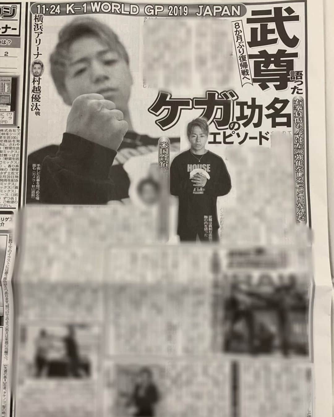 武尊さんのインスタグラム写真 - (武尊Instagram)「本日の東スポに復帰戦に向けた記事が掲載されています！ チェックしてみてください！！ #東スポ #東京スポーツ」9月26日 16時13分 - k1takeru