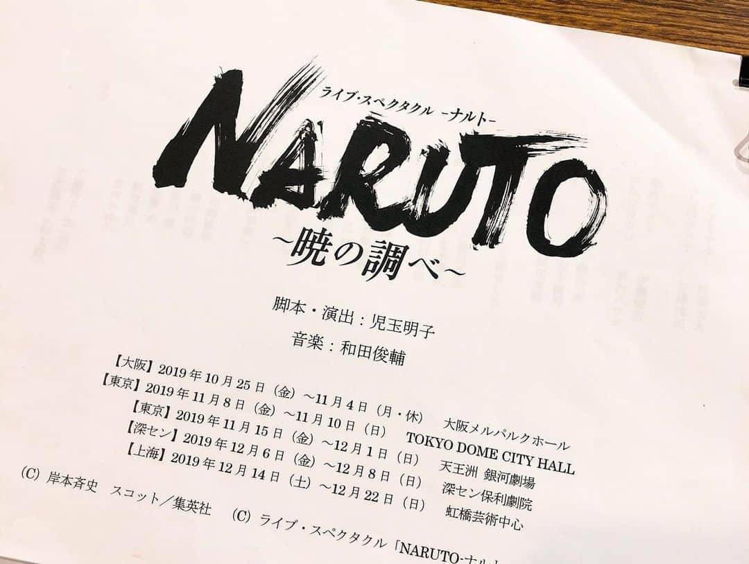 悠未ひろさんのインスタグラム写真 - (悠未ひろInstagram)「NARUTO始動‼️ 顔合わせから、みんなテンション高め😆 また作品づくりをできる幸せで、毎日楽しいです💕 力合わせて、頑張ります✊️ 【大阪 】2019年10/25（金）〜11/4(月・祝) 大阪メルパルクホール 【東京】11/15(金)〜11/10(日)  TOKYO DOME CITY HALL  11/15(金)〜12/1(日) 天王洲 銀河劇場 【深セン】12/6(金)〜12/8(日) 深セン保利劇院 【上海】12/14(土)〜12/22(日) 虹橋芸術中心  ぜひぜひ観にいらしてください✨  #ナルト #naruto #舞台 #ナルステ  #暁の調べ」9月26日 17時41分 - hiroyuumitomo