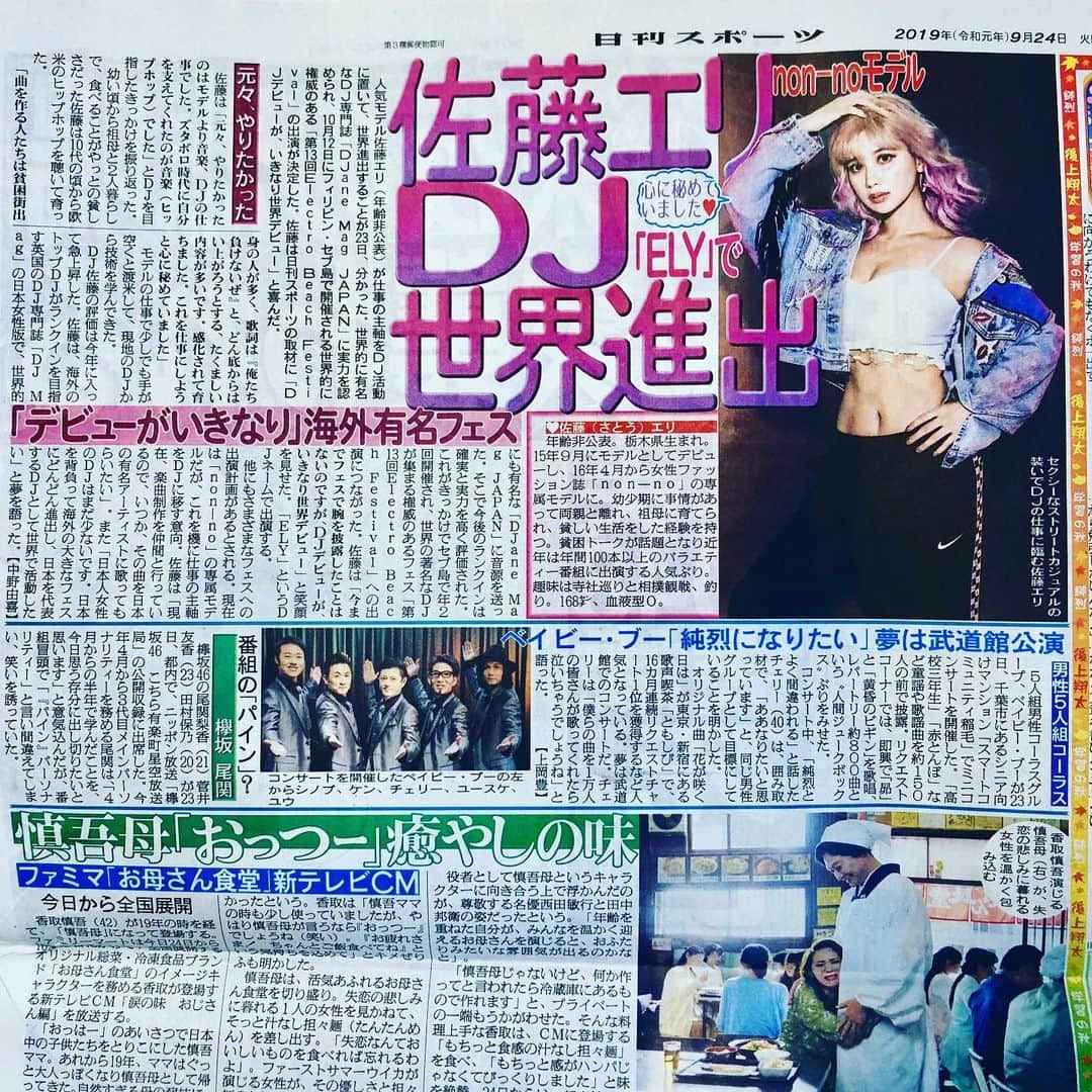 佐藤エリさんのインスタグラム写真 - (佐藤エリInstagram)「♡ . . この度、DJ ELYとして世界進出する事になりました。 実は10代の頃からhip hopやblack music、dance musicなどが大好きでした。 . 当時祖母と二人暮らしで明日生きる気力も失いそうな辛い時期に、近所の貧しい環境で生きる外国人達が仲間とhip hopを楽しそうに歌っていて、hip hopとはどういう物なのか知り、知れば知るほど奥が深くてどんどんハマっていきました。 . 本物のhip hopアーティスト達の中には、貧困街出身の人もいて、いわゆる「ghetto育ち」と呼ばれる方もいます。 そんな彼らが仲間達とどんな環境にも負けずに音楽を通して社会性の強いメッセージを発信したり、逆境を乗り越えてドン底から成り上がる強く逞しい姿を見て、感化され、生きる勇気をもらいながら育ちました。 私は絶対にこれを仕事にしたいとずっと心に秘めていました。 . 彼らの、時に激しいメッセージのおかげで、普通に生きれる有り難さを学び、どんな事にもめげず悩まない強い心を手に入れる事が出来ました！ こうして雨風しのげる屋根のある家があって、銃社会でない日本に生まれただけでも幸せと思えるようになり、いつしか自分の劣悪な環境をなんとも思わなくなり、「私は世界で一番幸せものだ！」とポジティブに生まれ変わる事ができました😊 全部、音楽のおかげ。 音楽で人生観が変わったのです。 私は自分の過去の話をする事によって、同じ環境で戦っている子達に少しでも希望を持ってほしいという思いで、TVでいろんな話をしてきました。 しかし、実はちゃんと話すにはコンプライアンス的に引っかかり、なかなか全てをオープンにできませんでした。 でも、音楽なら大丈夫な事に気付きました。 『苦しい辛い環境だったけど逆境をバネにして今楽しく生きてる』 ってゆうのをもっと詳しくリアルに書いた歌がたくさんあります。 ある歌手が『ghetto kidsに夢を与える』って歌詞があるんだけど、まさに私もそれをモットーに生きてます。 . . 音楽は不思議なものです😊 人を楽しくさせたり、感動させたり、リラックスさせたり、やる気をださせたり、センチメンタルにさせてくれたり、大切な時のパフォーマンス脳力を高めてくれたり… 私は、音というものにすっかり魅了されています。 . 正直、モデル業やテレビよりも難しい世界です。 だけど、人生一度きりだから、やる後悔よりやらない後悔の方が私には辛いです。 なので、悔いのないよう全力で突っ走ってみようと思います😊 音楽は、人の人生を変えてくれる素晴らしい物です。 どうかみなさんに世界中のステキな音を届けられますように…✨ . . そして！ なんと今回djmagの主催する女性djランキング、『djanemag』に参加中です✨ ホームページから一日1票投票できます！ 登録など不要で、サイトを開いてDJ ELYのページから投票ボタンをクリックするだけです😊 とっても簡単なので、もし良かったら応援宜しくお願い致します🙇‍♂️ . . WHAT IS “TOP100DJS”? 「トップ100DJS」とは? 本国・イギリスのDJ MAGが毎年開催する、DJの世界番付。 このランキングは、リスナーからの投票、実績、活動を元に算出され、このランキングにランクインすることは、 世界中のDJにとっての憧れの一つである。 . . #djmag#djanemag#dj#club#music#edm#hiphop#psy#trance#house#reggae#dance#djmagazine#djanemagtop100#top100djs#djanemagjapan#djanemag2019」9月26日 18時07分 - eririn.chan