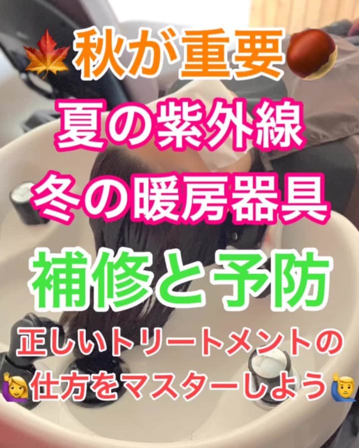 鶴谷和俊のインスタグラム：「【ヘアケア】秋が重要‼️夏の紫外線ケアと冬の暖房器具での乾燥予防✂️その為に正しいトリートメント方法を学びましょう♪♪ ・ 秋は補修と予防で 一番重要な季節です🙋‍♂️ 正しい方法を理解して ✨艶髪を目指しましょう✨ ・ ポイント解説 ①タオルドライで水気を2割とる✂️ ②トリートメントを毛先から丁寧につける✂️ ✨揉み込みがポイント✨ ③毛先からとかして全体になじませる✂️ ④とかしてからもう一度 ✨しっかり揉み込む✨ 髪の内部に浸透させるため ⑤10分放置⌚️100均で売ってるトリートメントキャップ被ると効果アップ⤴️ 是非参考にしてください😊 ⑥10分放置後もう一度しっかり揉み込み ❄️少し冷やす❄️ 冷ますと引き締められて、トリートメントが髪の毛の中に閉じ込められる！！ ⑦軽くぬめりが残るくらいまで流して ✨完成✨ ・ これで艶髪間違いなし😍 参考までに♪♪ ・ 使用ブラシ タングルティーザー ウェットディタングラー ・ #ブラシ #ヘアブラシ #ウッドブラシ #タングルティーザー #ウェットディタングラー #ブラッシング #くせ #くせ毛 #クセ毛 #くせ毛  #パサつき  #ヘアケア  #ヘアケア方法 #ヘアケアの仕方 #髪質改善 #髪質  #髪の毛 #トリートメント #縮毛矯正 #ストレートパーマ #美容師 #美容院 #ヘアサロン #鶴谷和俊」