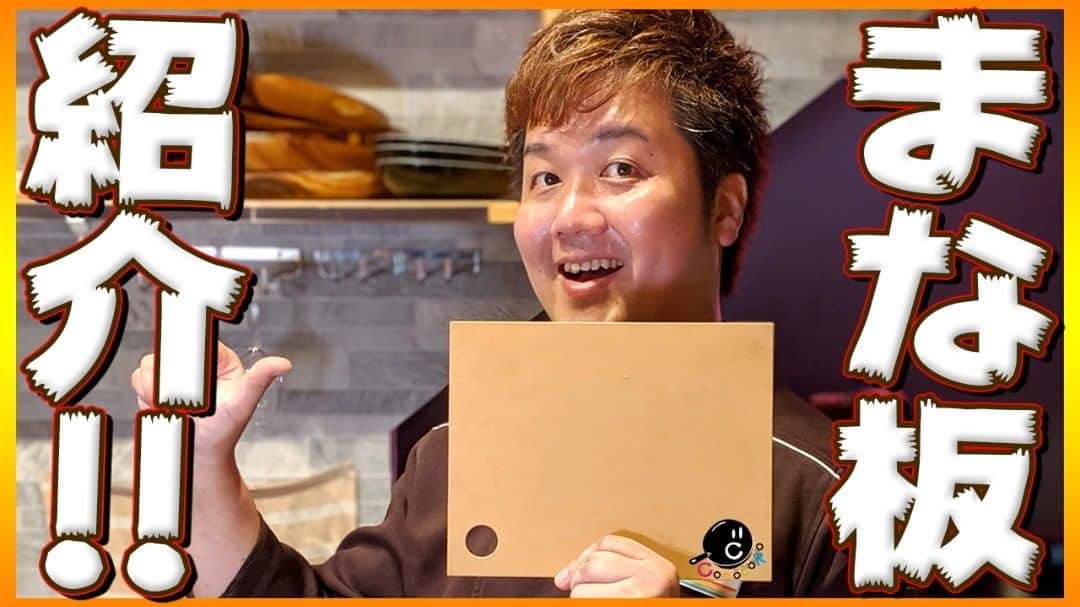 のインスタグラム：「【COCOCORO動画】 お待たせしました！前回のオリジナルまな板のご紹介に続いて、アサヒ クッキンカットの詳細・魅力紹介動画です！！ 同時になっがーいけど一本にまとめた完全版を公開しますので購入検討者様はそちらも是非！  https://youtu.be/JqDpIGxlTDg  #COCOCORO #YouTube #動画 #まな板  #合成ゴム」