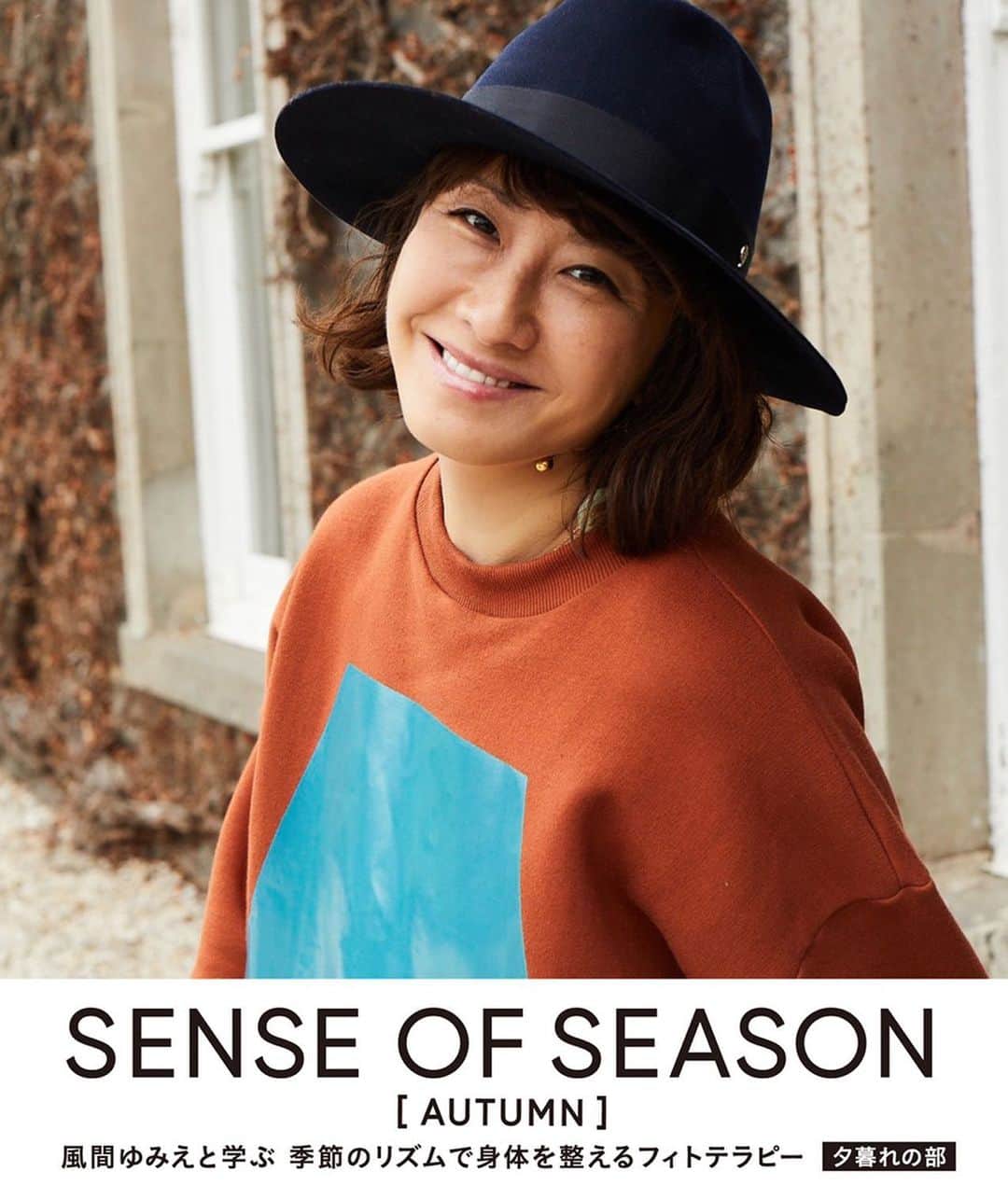 風間ゆみえのインスタグラム：「『SENCE OF SEASON』 季節のリズムで身体を整える フィトテラピー"秋" . . 10月14日(月、祝) (夕暮れの部) しっかりと学ぶ座学形式 16時30分開場/ 17時〜20時 (3h)  季節の変わり目の秋には、身体が冬を迎える準備をはじめます。 そんな秋に大切なのは、 第一に"自律神経のケア"です。  夕暮れの部の、しっかり学ぶ秋のフィトテラピーケアでは、夏から秋に向けてどのように身体が変化して、秋から冬にかけてどうに身体が変わっていくのか、その過程で、どんな症状に悩まされたりするのか、そして、どんなケアをして行くと良いのかを学びます。  自律神経の乱れは、鬱や、不眠や、免疫力の低下などを招きます。. . そして、東洋医学では秋は肺の機能が活発になるため、肺を滋養する食べ物をいただきます。自然の摂理に基づきながら学び、温めて、巡らせて、乾燥も強くなるこの時期にも潤うからだを作って行きましょう。  受講料 ¥12,000- (アーユルヴェーダ料理研究家の水野 香織さんによる、秋の身体に優しいお弁当を皆さまでいただきます。) . . #植物療法士 #フィトテラピスト #植物療法 #フィトテラピー #秋のケア #自律神経  #乾燥のケア @ones_jingumae  #夕暮れの部」