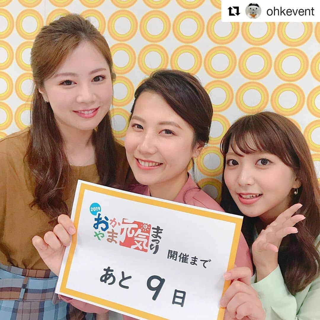 岡山放送さんのインスタグラム写真 - (岡山放送Instagram)「#Repost @ohkevent (@get_repost) ・・・ おはようございます😊昨日のなんしょん？では、スイーツ&グルメ博より、驚きの人気を誇る「ベルギーロール」、食べちゃうのがもったいない？！「学校パン」「お家パン」「とびばこパン」をご紹介しました💫浅越ゴエさんと渡邊アナのパンの取り合い？！もありましたがどれも美味しそうに試食されていましたね😆今日もふわとろ食感のあのスイーツが登場！午後5時13分〜8chぜひご覧ください✨ #おかやま元気まつり#スイーツアンドグルメ博#コンベックス岡山#なんしょん#藤本紅美アナ#今川菜緒アナ#北村麗アナ  なんしょん？お見逃しの方､今夜も再放送がありますので､ご覧下さい！※なんしょん？クイズの受付は終了しています」9月26日 22時38分 - ohk_official