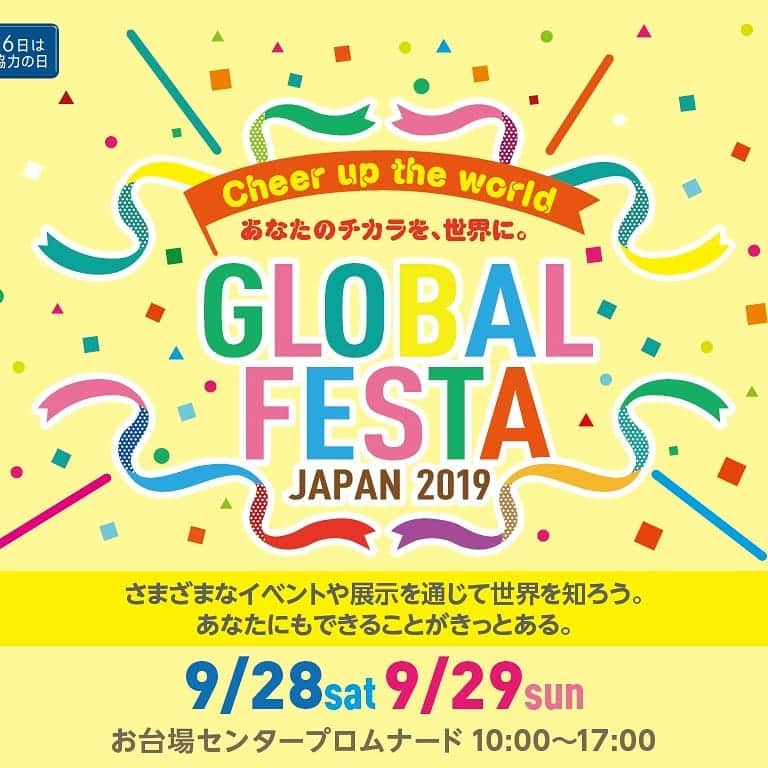 はるあんさんのインスタグラム写真 - (はるあんInstagram)「イベント告知が重なってしまっていますが...💦 .  明日9/28（土）はグローバルフェスタJAPAN2019のトークショーにゲスト出演させていただきます！  場所はお台場センタープロムナードです。 入場無料なので空いてるよー！って方はお気軽に遊びにきてくださいね！  緊張していますが楽しみです！  #GFJ2019 #グロフェス #はるあん #PR」9月27日 9時37分 - haru_fuumi