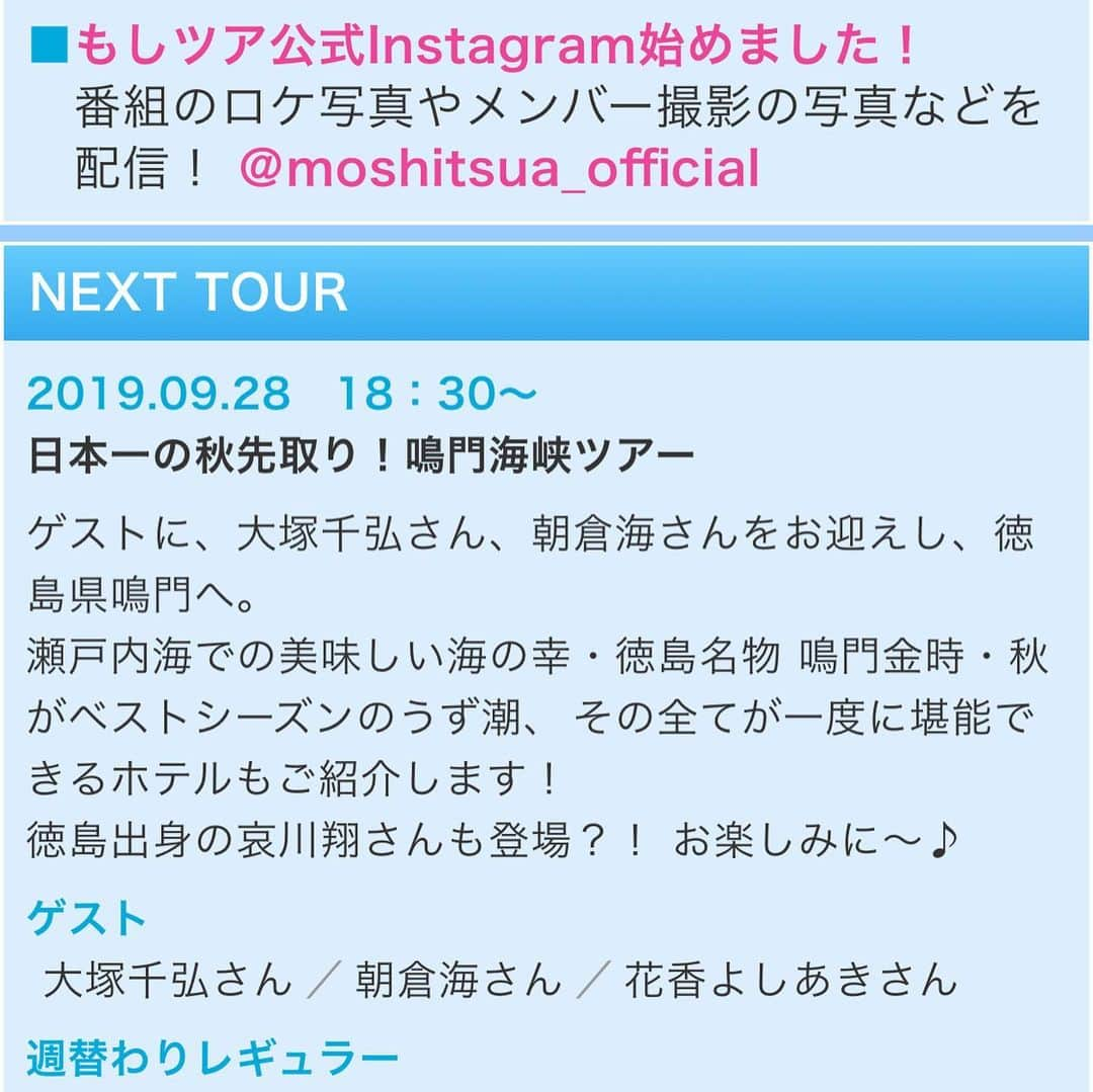 花香芳秋さんのインスタグラム写真 - (花香芳秋Instagram)「明日、土曜日18時30分から フジテレビ📺「もしもツアーズ」 よろしくお願いします(^^) #もしもツアーズ #徳島県鳴門海峡 #キャイ～ン天野さん #花香よしあき」9月27日 10時26分 - hanaka.yoshiaki