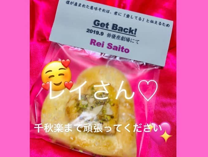 田中れいなさんのインスタグラム写真 - (田中れいなInstagram)「. 斎藤レイさんが出演している舞台「Get Back!!」観に行ってきました♡ ねね様とは、また違ったレイさんが観れて とても勉強になりました📝💕 どんな衣装を着てもスタイルの良さが隠せないレイさん。素敵です👏🏻🥺♡憧れ❤ ・‥…━━━☞・‥…━━━☞ #舞台 #ゲットバック #斎藤レイ さん #観劇 #田中れいな #photo #instagram #instagramjapan  #getback  #写真2枚目 #観に行った側なのにレイさんからクッキー頂いちゃいました🐻🍪 #私のピースの微妙さ注目」9月27日 10時36分 - tanakareina.lovendor