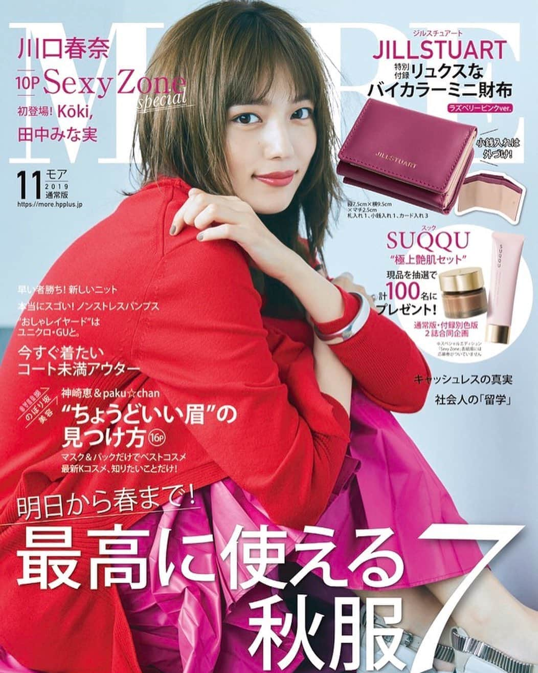 川口春奈さんのインスタグラム写真 - (川口春奈Instagram)「明日28日発売MORE11月号 メイクや普段のメンテナンスのことを話してます。良かったら見てください☺︎ それから内村さんと司会をやらせて頂きました！  是非ご覧ください☺︎ 10/9 21時〜フジテレビ 「怒られ履歴書」」9月27日 16時24分 - haruna_kawaguchi_official