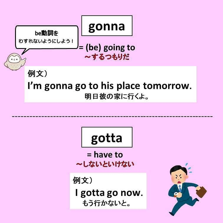 超絶シンプル英会話♪さんのインスタグラム写真 - (超絶シンプル英会話♪Instagram)「- - 今日は「wanna」「gonna」「kinda」のような、 英語の省略語について解説していきます！ - まずは2枚目の穴埋め問題を解いてみましょう♪ （）にはどれも、何かを省略された単語が入ります。 - 4枚目から、全部で6個の省略した単語を紹介しています。 中でも特によく使うのが、「wanna」と「gonna」です。 - ★「gonna」の注意点★ - 「gonna」の前にはbe動詞がつきます（I’m gonna～のように）。 なので疑問文になると「Are you gonna～？」のように、be動詞が前にくる形になります。 - ★「wanna」の注意点★ - wannaは「He wanna～」「She wanna～」のようには使えません！ 「wanna」は「want to」の省略形であり、「wants to」の省略形ではありません！ ここも注意しておきましょう。 - ★「kinda」の注意点★ - 「kinda」だけだと「ちょっと」、「a kinda」「this kinda」などになると「一種の～」と、違う意味になります。これは前に来る単語や文脈などで見分けられます。 - ★「dunno」のポイント★ - よく「Dunno.」と単体で使われることがあります。 これは「I don’t know.」がもとのフレーズで、主語を省略する言い方「Don’t know.」になり、これがさらに「Dunno.」と短くなったものです。 - あと全体的な注意点として、これらの省略語は会話や友達とのメールなどで使われるもので、 オフィシャルな場面（ビジネスでの会話、メールなど）では使わないようにしましょう。 - 以上、省略形単語の使い方でした♪ - - ======================== 書籍『365日 短い英語日記』 全国の書店にて発売中！！ ======================== - 日常でよく使うフレーズを、短い日記風にし、365日分たっぷり詰め込みました！ - 穴埋め式になっているので、 初心者の方でも楽しんで勉強していただけます♪ - 季節に合わせたフレーズ、恋愛、仕事、日常の動作など、 色んなシチュエーションに合わせた英語が盛りだくさん♪ - そしてもちろん、音声ダウンロード付き✨ 携帯にダウンロードして、リスニング&スピーキングの練習も♪ - 全国の書店で発売中です！！ Amazonでも購入可能✨ (プロフィールのリンクから飛べます) Kindle版もあるのでぜひ♪ - - ======================== 書籍第1弾『1回で伝わる 短い英語』 も絶賛発売中です！ ======================== - - - #英語#英会話#超絶シンプル英会話#留学#海外旅行#海外留学#勉強#学生#英語の勉強#mami#オンラインサロン#英語話せるようになりたい#英会話スクール#英語教室#英語勉強#子育て英語#身につく英会話サロン#オンライン英会話#studyenglish#studyjapanese#instastudy#書籍化」9月27日 17時42分 - english.eikaiwa