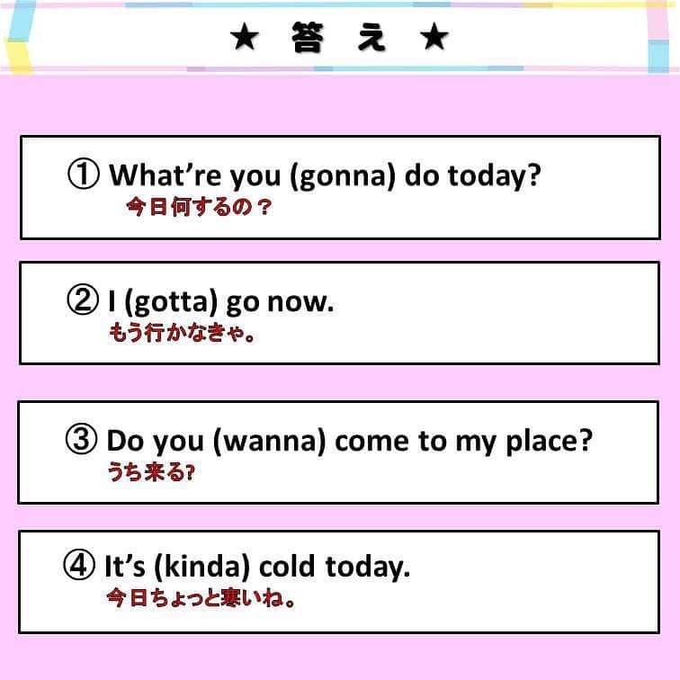 超絶シンプル英会話♪さんのインスタグラム写真 - (超絶シンプル英会話♪Instagram)「- - 今日は「wanna」「gonna」「kinda」のような、 英語の省略語について解説していきます！ - まずは2枚目の穴埋め問題を解いてみましょう♪ （）にはどれも、何かを省略された単語が入ります。 - 4枚目から、全部で6個の省略した単語を紹介しています。 中でも特によく使うのが、「wanna」と「gonna」です。 - ★「gonna」の注意点★ - 「gonna」の前にはbe動詞がつきます（I’m gonna～のように）。 なので疑問文になると「Are you gonna～？」のように、be動詞が前にくる形になります。 - ★「wanna」の注意点★ - wannaは「He wanna～」「She wanna～」のようには使えません！ 「wanna」は「want to」の省略形であり、「wants to」の省略形ではありません！ ここも注意しておきましょう。 - ★「kinda」の注意点★ - 「kinda」だけだと「ちょっと」、「a kinda」「this kinda」などになると「一種の～」と、違う意味になります。これは前に来る単語や文脈などで見分けられます。 - ★「dunno」のポイント★ - よく「Dunno.」と単体で使われることがあります。 これは「I don’t know.」がもとのフレーズで、主語を省略する言い方「Don’t know.」になり、これがさらに「Dunno.」と短くなったものです。 - あと全体的な注意点として、これらの省略語は会話や友達とのメールなどで使われるもので、 オフィシャルな場面（ビジネスでの会話、メールなど）では使わないようにしましょう。 - 以上、省略形単語の使い方でした♪ - - ======================== 書籍『365日 短い英語日記』 全国の書店にて発売中！！ ======================== - 日常でよく使うフレーズを、短い日記風にし、365日分たっぷり詰め込みました！ - 穴埋め式になっているので、 初心者の方でも楽しんで勉強していただけます♪ - 季節に合わせたフレーズ、恋愛、仕事、日常の動作など、 色んなシチュエーションに合わせた英語が盛りだくさん♪ - そしてもちろん、音声ダウンロード付き✨ 携帯にダウンロードして、リスニング&スピーキングの練習も♪ - 全国の書店で発売中です！！ Amazonでも購入可能✨ (プロフィールのリンクから飛べます) Kindle版もあるのでぜひ♪ - - ======================== 書籍第1弾『1回で伝わる 短い英語』 も絶賛発売中です！ ======================== - - - #英語#英会話#超絶シンプル英会話#留学#海外旅行#海外留学#勉強#学生#英語の勉強#mami#オンラインサロン#英語話せるようになりたい#英会話スクール#英語教室#英語勉強#子育て英語#身につく英会話サロン#オンライン英会話#studyenglish#studyjapanese#instastudy#書籍化」9月27日 17時42分 - english.eikaiwa