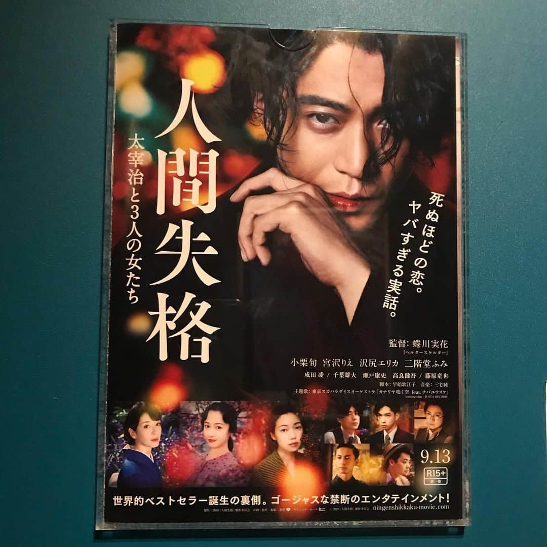 畑中葉子さんのインスタグラム写真 - (畑中葉子Instagram)「映画『人間失格 太宰治と3人の女たち』鑑賞。 太宰治の本を読んでみようと思った。 ・ ・ #映画 #人間失格太宰治と3人の女たち」9月27日 17時43分 - hatanaka_yoko