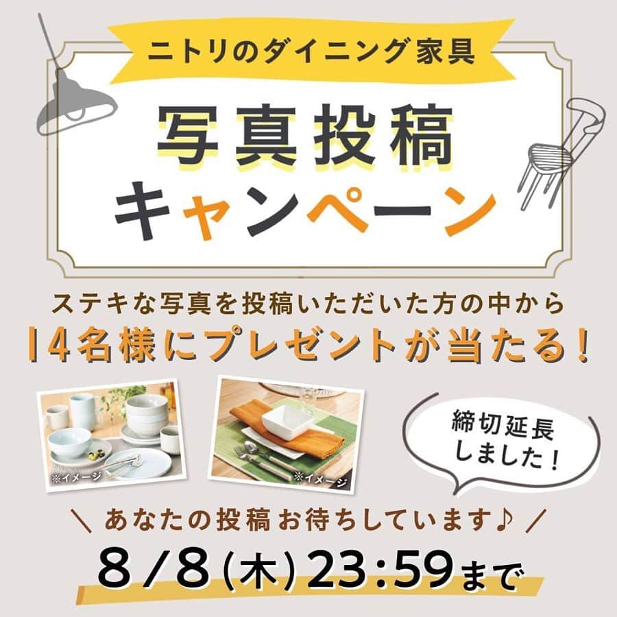 「お、ねだん以上。」ニトリ公式アカウントさんのインスタグラム写真 - (「お、ねだん以上。」ニトリ公式アカウントInstagram)「🎊ニトリのダイニング家具 写真投稿キャンペーン結果発表🎊 . 7月5日～8月8日までの期間中、たくさんのご応募ありがとうございました💕 どの投稿も、ニトリの家具をご愛用してくださっている様子が伝わるものがいっぱい😊 素敵なコーディネートや、お部屋づくりの工夫やヒントが詰まったお写真ばかりでした。 そんな投稿の中から、特に素敵なお写真を投稿してくださった14名様を選ばせていただきました🌈 . ～～当選者の皆様～～ @iamayak_28 様 @michy_ismart 様 @02purin02 様 @aichan.tan 様 @aphroditeyuko 様 @chii_yae 様 @mari__14t 様 @mari_0127_0730 様 @mii__home 様 @nonbiriwakuwaku 様 @peaandnuts 様 @reo2298 様 @sayane_dayo0111 様 @twinkledrop_yuki 様  当選された皆様には、プレゼントをお届けさせていただきました♪ 本日は、当選した素敵なお写真の中から一部をご紹介♪  この他にもご参加いただいた方々の素敵なお写真がいっぱい📸 #mynitori  #ニトリ家具 で参加者の皆様の投稿がご覧いただけます👀  また、10月20日までの期間で 📷 ニトリ リビング家具写真投稿キャンペーン📷 を実施中！ 素敵なお写真の中から10名様に、ニトリの商品券をプレゼント致しますので、 ぜひご応募してみてください♪ . 【アイテム例：写真2枚目】 商品名：ダイニングテーブル(アルナス18080 LBR) お値段：51,908円（税別） 商品コード：4007106 . 【アイテム例：写真3枚目】 商品名：リビングダイニングテーブルセット(LDリラックスワイド160WW/2P・1Pチェア リラックスワイドWW OR) お値段：73,982円（税別） 商品コード：4021859-4021860-4021853 . 【アイテム例：写真4枚目】 商品名：ダイニングテーブル(アルナス13580 LBR) お値段：30,500円 商品コード：4007096 . 商品名：ダイニングチェア(ビークSP LBR) お値段：5,490円 商品コード：4004702 . ※写真１～４枚目はキャンペーン参加者様の投稿写真です。上記商品情報を掲載しているアイテム以外は、撮影者様の私物です。判別できる商品、ご案内できる商品に関しては可能な限りアイテム例に記載しておりますが、不明確なものについては記載をしていないものもございます。また、現在はお取り扱いのない商品もございます。 . ※当選したか否かに関わらず株式会社ニトリが出稿する雑誌広告等、その他WEB媒体やFacebookページ等のSNSに投稿データを使わせていただく可能性がございます。 ※当キャンペーンは、Facebook社・Instagramとは一切関係ありません。 ※一部の店舗、通販サイトでは展示や在庫がない場合がございます。 ※入荷待ちの商品についてはお届けまでに日数をいただく場合がございます。 ※一部の商品の価格は変動する可能性があります。 . #mynitori #ニトリ家具 #ニトリ #おねだん以上 #ニトリで購入 #ニトリ購入品 #家具 #ダイニングテーブル #ニトリのテーブル #ダイニングチェア #ダイニングテーブルセット #ダイニングルーム #お部屋作り #マイホーム #myhome #マイホーム記録 #ナチュラル #北欧インテリア #シンプル #シンプルインテリア #こどもと暮らす #こどものいる暮らし #インテリア好き #インテリア #模様替え #整理整頓 #写真投稿キャンペーン #プレゼントキャンペーン #投稿キャンペーン #プレゼント企画」9月27日 18時00分 - nitori_official