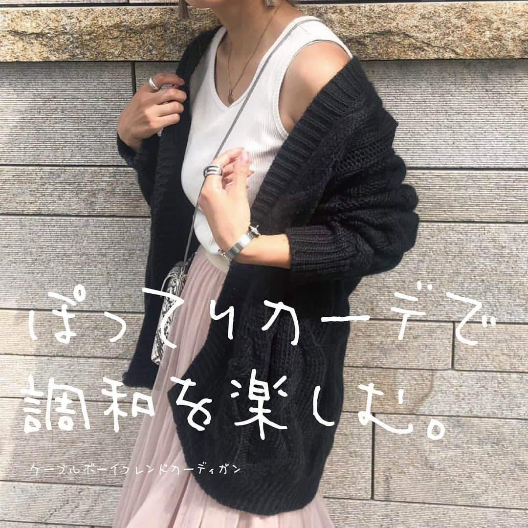 GU(ジーユー) さんのインスタグラム写真 - (GU(ジーユー) Instagram)「GU PAPARAZZI📸インスタの投稿をパパラッチ！いつものコーディネートでも、この1枚を羽織るだけでキマる😘人気のカーディガンコーデをPick up!やわらかい着心地で丸みのあるコクーンシルエットが今年らしいドルマンコクーンカーディガン🥰ケーブル編みで仕立てた立体的なデザインが魅力のケーブルコクーンカーディガン😆サッシュを結んでチュニック風に着たり、着こなしの変化を楽しめるボーイフレンドカーディガン😍長めの着丈で気になる腰周りをカバーしてくれる、ケーブルボーイフレンドカーディガン😁使い勝手抜群のカーディガンで秋のコーデを楽しみたいですね🙌ぜひ、チェックしてみてくださいね💁💕﻿ ————————————﻿ ☑︎ドルマンコクーンカーディガン(長袖)AM﻿ ¥ 2,490 ＋tax （通常価格）﻿ 品番: 317240﻿ ☑︎ケーブルコクーンカーディガン(長袖)AM﻿ ¥ 2,490 ＋tax（通常価格）﻿ 品番: 317241﻿ ☑︎ボーイフレンドカーディガン(長袖)AM﻿ ¥ 2,990 ＋tax（通常価格）﻿ 品番: 317242﻿ ☑︎ケーブルボーイフレンドカーディガン(長袖)AM﻿ ¥ 2,990 ＋tax（通常価格）﻿ 品番: 317243﻿ ————————————﻿ Pick Up Post﻿ @8miiiko9 さん、@yonnieins さん、@yuuka.k さん、@yoahiru.w さん、@1728t さん、@maiko_tamamura さん、@_hoshi.yu_ さん、@yun_wear さん、 @miho.a.nico さん、 ステキな投稿ありがとうございます😊﻿ #GU #GUstyle #YOURFREEDOM #gu_for_all #GUKorea #GUHK #GUTAIWAN #ジーユー #GUコーデ #ジユジョ #ドルマンコクーンカーディガン #ケーブルコクーンカーディガン #ボーイフレンドカーディガン #ケーブルボーイフレンドカーディガン #秋コーデ #大人カジュアル #カジュアル  #フェミニン #大人フェミニン #大人コーデ #大人女子 #シンプルコーデ #デイリーコーデ #カーディガン」9月27日 18時14分 - gu_for_all_