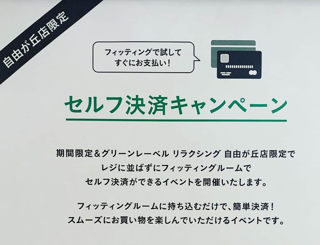 green label relaxing 自由が丘店のインスタグラム