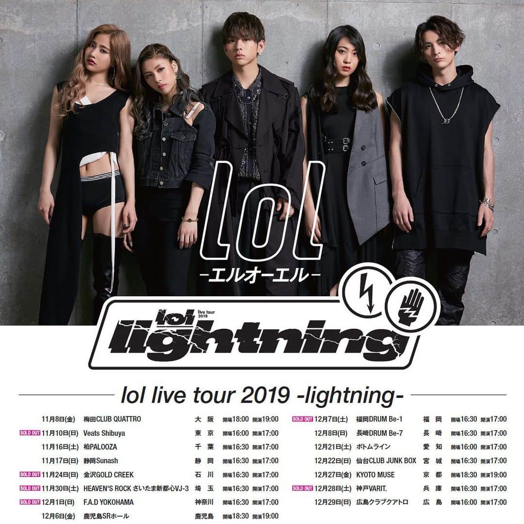 lolさんのインスタグラム写真 - (lolInstagram)「lol live tour 2019 -lightning- ファンの皆さまのおかげでいくつかの会場がSOLD OUTとなりました！ いよいよツアーまで約1ヶ月となりました。 皆さんお楽しみに！ #lol #エルオーエル #lightning」9月27日 19時47分 - lol_official_avex