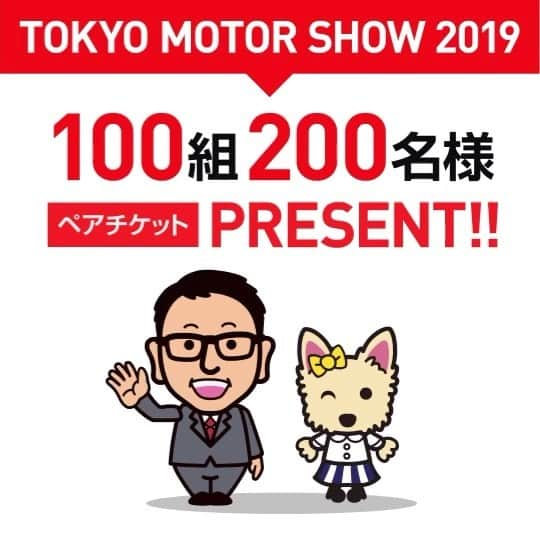 豊田章男のインスタグラム：「.﻿ 【"東京モーターショー2019"にご招待！】﻿ 10月24日(木)～11月4日(月)に #東京モーターショー2019 が開催されるにあたり、フォロワーの皆様を抽選でご招待させていただきます！﻿ @akiotoyoda_official をフォロー&こちらの投稿にいいね！して、ご応募ください。﻿ フォロー&いいね！して下さった方の中から、抽選で100組200名様に入場ペアチケットをプレゼントいたします。﻿ 皆さま是非ご応募ください！！﻿ ﻿ #TMS2019﻿ #東京モーターショー2019」