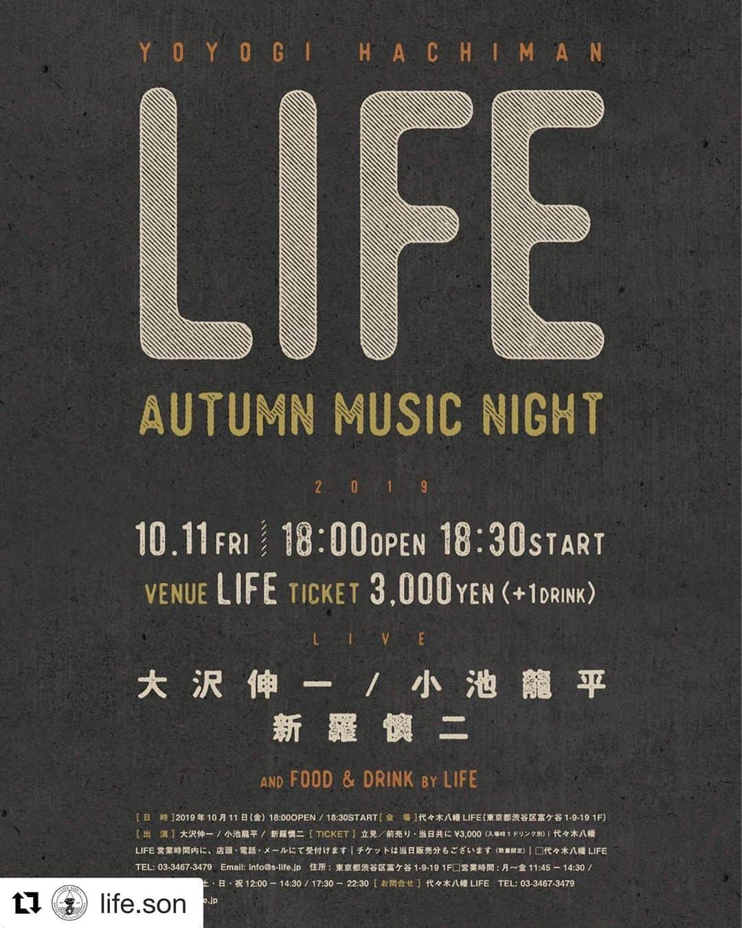 若旦那さんのインスタグラム写真 - (若旦那Instagram)「#Repost @life.son with @get_repost ・・・ AUTUMN MUSIC NIGHTのお知らせ  本店「代々木八幡LIFE」 秋のライブイベント開催が決定しました！！ お久しぶりのライブイベントです。 出演者も豪華なラインナップですので、お早めにご予約ください〜！ 2019.10.11(FRI) OPEN:18:00 START:18:30 TICKET 立見/前売り、当日(数量限定)共に3,000YEN+(1DRINK)  LIVE 新羅 慎二(湘南乃風　若旦那) 大沢 伸一(MONDO GROSSO) 小池 龍平  チケット予約、お問い合わせ  代々木八幡LIFE info@s-life.jp 03-3467-3479 ご予約の際は、お名前、人数、ご連絡先をお願い致します。 #life#ライブ#LIVE#新羅慎二#若旦那#大沢伸一#小池龍平」9月27日 20時28分 - waka__danna