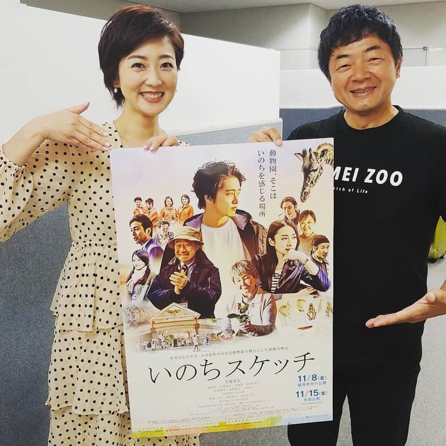 池尻和佳子さんのインスタグラム写真 - (池尻和佳子Instagram)「今日は、11月8日福岡先行公開の映画『いのちスケッチ』の瀬木直貴監督にお話、伺いました‼️‼️ 大牟田市動物園が舞台になっています🦒 「池尻和佳子のトコワカ」10月26日(土)朝6時15分～放送ですm(._.)m  明日と10月5日のトコワカは、世界陸上放送の為、お休みさせて頂きます🙏  #映画 #延命#enmei #zoo#福岡 #大牟田市 #大牟田市動物園  #いのちスケッチ #瀬木直貴 さん #監督#移動#秋田 #池尻和佳子のトコワカ #収録#11月8日#先行 #公開#佐藤寛太 #主演 #友情出演 #今田美桜 さん」9月27日 21時04分 - wakako_ikejiri_rkb