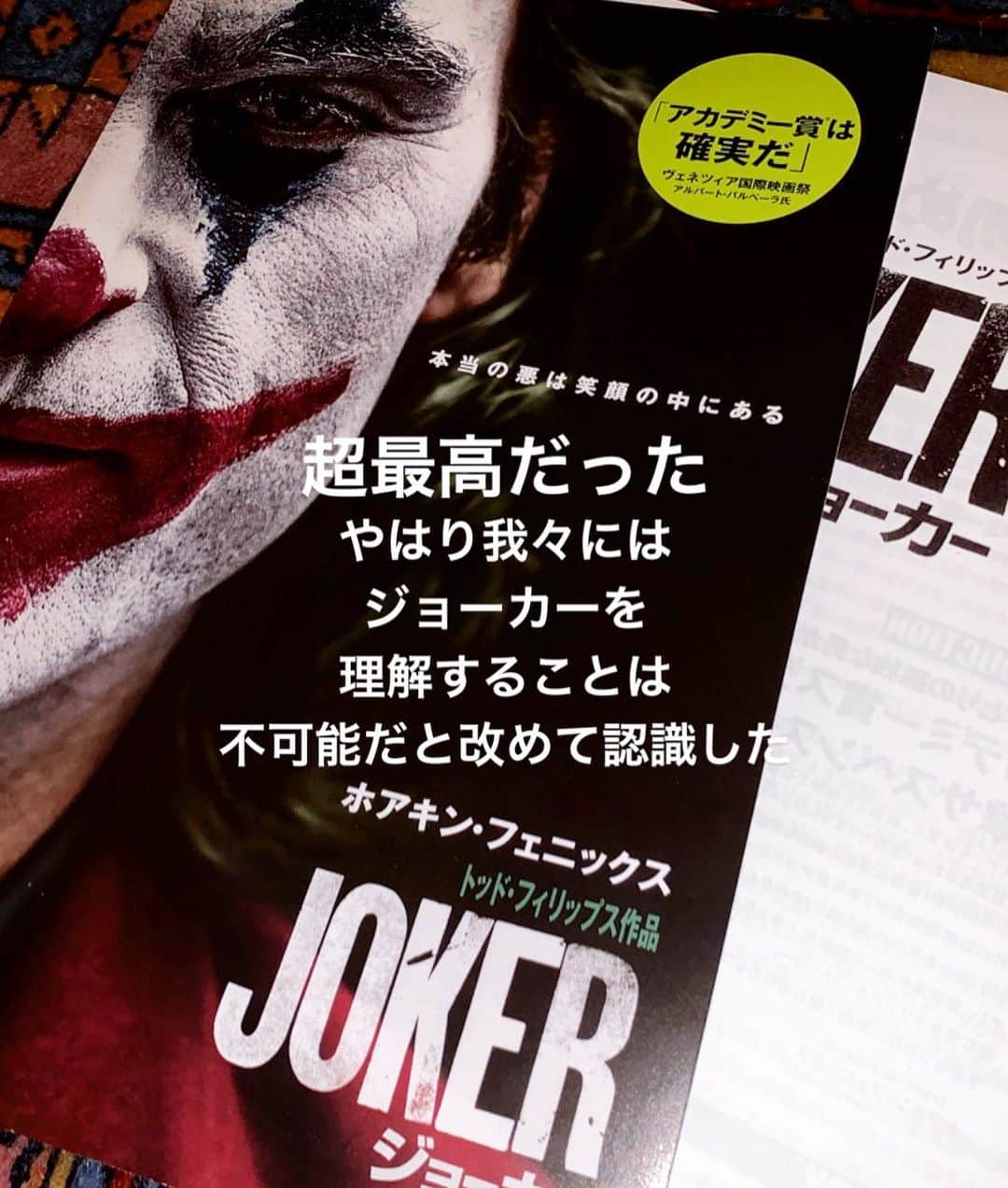 DJ DARUMAのインスタグラム：「お仕事の繋がりで一足お先に鑑賞させて 頂きました。ジョーカー誕生の話クソ最高でした。 硫酸のプールに落ちた説よりこちらの方が合点がいく。」