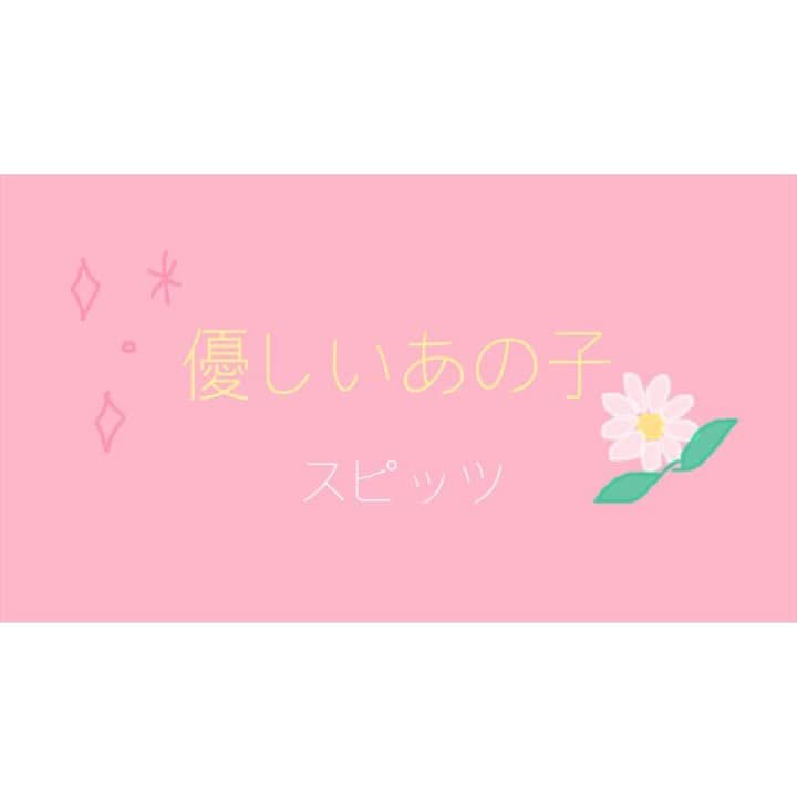 のインスタグラム：「. 優しいあの子 / スピッツ 🦌 Twitterにもフルバージョンあげました🌱 . #いちなる #いちなるカバー #ギター #guitar  #ボンボンTV #歌 #歌ってみた #弾いてみた #弾き語り #sing #cover #acoustic #music #girl #me #スピッツ #優しいあの子 #朝ドラ #朝の連続テレビ小説 #なつぞら」