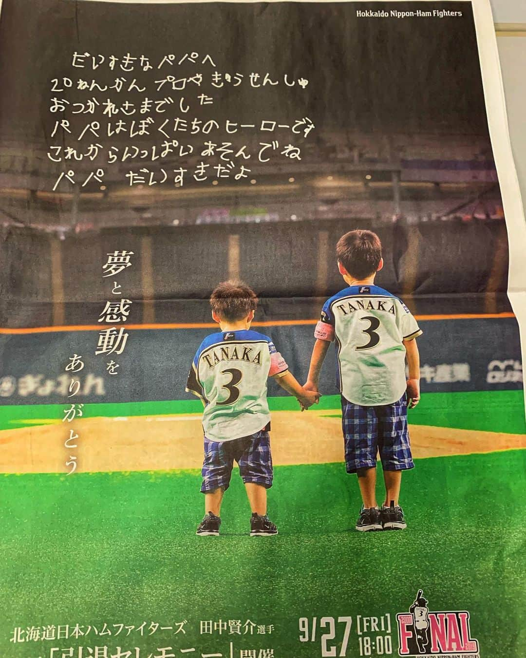 杉谷拳士さんのインスタグラム写真 - (杉谷拳士Instagram)「20年間お疲れ様でした⚾️ 11年前にプロ野球選手になり賢介さんと出会い「Professional」という言葉の意味を改めて感じました。 チームを引っ張っていく姿、勝負強く、本当に頼れる存在だったなぁと🙃。 最終打席のけ〜んすけ〜コールはずっと忘れないです‼︎📣 野球を楽しくのびのびとプレーさせて頂いた環境に感謝したいです(๑˃̵ᴗ˂̵) . Thank you for many memories and excitement☺️ .  #田中賢介 #感謝 #誰だ一口食べたの #犯人はだれだ」9月28日 10時18分 - kenshi.02