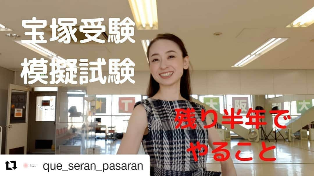 瞳ゆゆさんのインスタグラム写真 - (瞳ゆゆInstagram)「#Repost @que_seran_pasaran (@get_repost) ・・・ 【無料動画】 ｢模擬試験講評・残り半年でやること｣の無料動画をアップしました。  無料会員登録をするとご覧いただけます。  試験まで残り半年。模擬試験から見えてきた課題から、この時期より必要になるレッスンをお伝えしています。  #宝塚受験 #模擬試験 #グラントジェンヌ #無料動画」9月28日 10時26分 - yuyu_hitomi