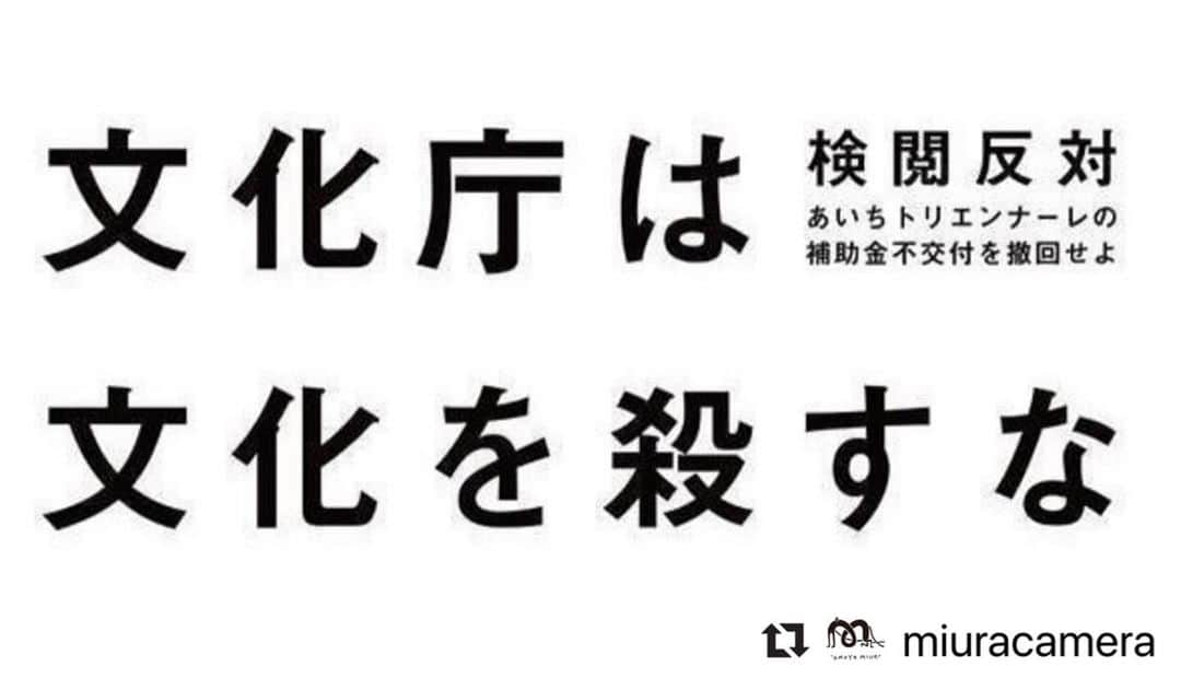 坂本美雨さんのインスタグラム写真 - (坂本美雨Instagram)「署名しました。 内容に関する検閲じゃない、と言い張っているものの、いったん審査が通っておりた補助金が、脅迫を受け被害により続行できなかったことによって国が取り下げる、なんてことはまったくもっておかしな話だなぁ。 . . #Repost @miuracamera ・・・ なんで国が脅迫した側にたってるの？  こちら賛同しました。 https://www.change.org/p/文化庁-文化庁は-あいちトリエンナーレ2019-に対する補助金交付中止を撤回してください  #あいちトリエンナーレ」9月28日 3時28分 - miu_sakamoto