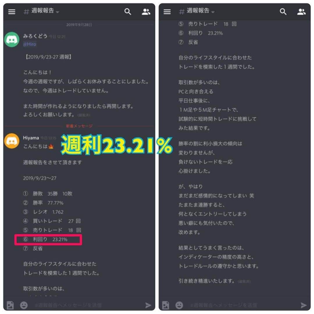 海平佑樹のインスタグラム：「こんばんは、Yukiです😊﻿ ﻿ ﻿ 画像は運営しているレボトレの会員さんの今週の週報です😆✨﻿ ﻿ ﻿ 1週間で利率23.21%出せるって凄いですよね☺️﻿ 銀行に預けてても0.00何パーセントです🤦🏻‍♀️笑﻿ ﻿ ﻿ なぜこんなパフォーマンスが出るかというと、2枚目の画像のようにパソコンにシステムを設定するとチャートで矢印が出るので、その通りに取引をするだけです😌﻿ ﻿ ﻿ あとは画像3枚目のように月に2-4回ウェビナーを開いていて、トレードのことなどを僕らと直接話しながら勉強できる場も設けています💡﻿ ﻿ ﻿ 運営しているレボトレに興味がある方は、僕の公式ラインにて配信しているのでプロフィール欄のURLまたは「@583tpikr」をLINEのID検索で追加してみてください😌♪ ﻿ ﻿ プロフィール：@yukimusic_fx」