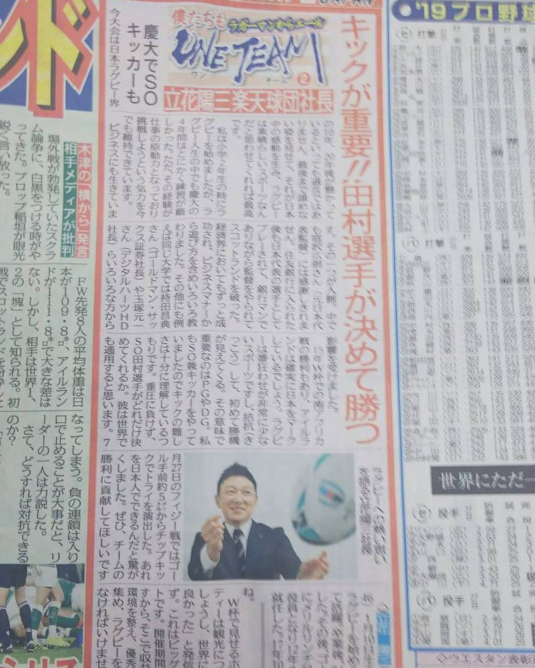 立花陽三のインスタグラム：「ヴィッセル神戸⚽️勝ちました^_^  そんな日に、もう一つ嬉しいニュース😃 日本代表🇯🇵ラグビー🏉凄すぎる‼️ 本当に強いですね！」