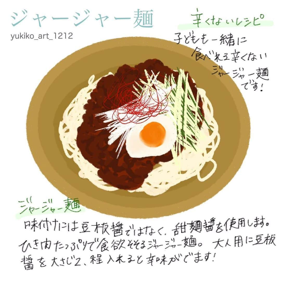 4yuuu!さんのインスタグラム写真 - (4yuuu!Instagram)「. 子供も食べれるジャージャー麺レシピ📚 . ポイントは使う調味料👆 豆板醤でなく、乱麺醤をセレクト❗ . 辛いもの好きなママ・パパは 豆板醤をプラスして辛味をプラスしてみて😆 . illustrators : @yukiko_art_1212 . #4yuuu_fashion_food #イラストグラム #イラストレーター #イラスト #グルメイラストレーター #グルメイラスト #フードイラスト #トレンド発信 #イラストコーデ #foodillustrators #4yuuu #トレンドグルメ #話題のグルメ #おすすめグルメ #人気グルメ #ジャージャー麺 #辛いもの好き #簡単レシピ #麺料理 #麺レシピ #アレンジレシピ #麺好き」9月28日 11時45分 - 4yuuu_com