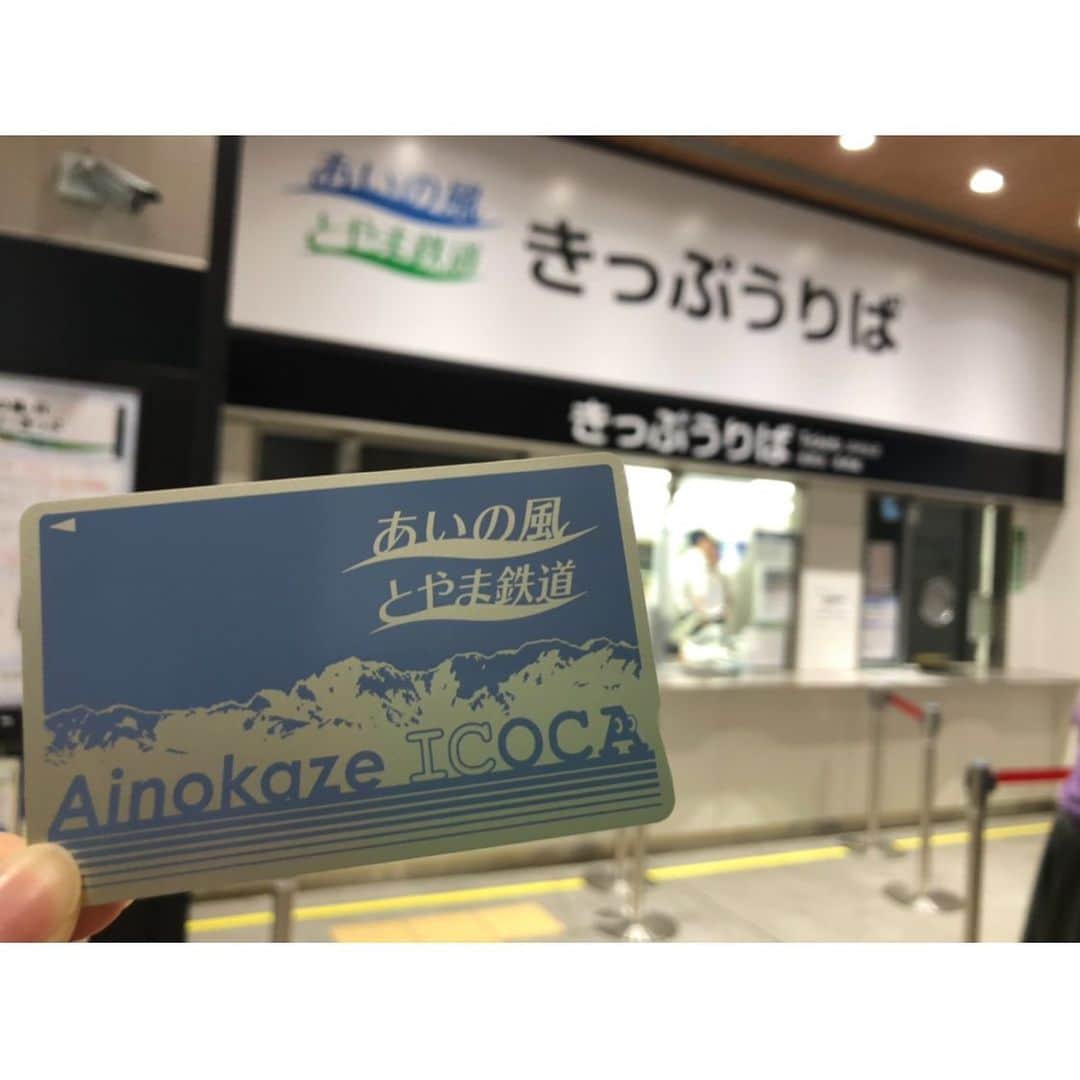 鈴川絢子のインスタグラム：「あいの風とやま鉄道「Ainokaze ICOCA」 @富山駅きっぷうりば  #全国交通系ic乗車カードの旅  #富山 #あいの風とやま鉄道 #icoca」