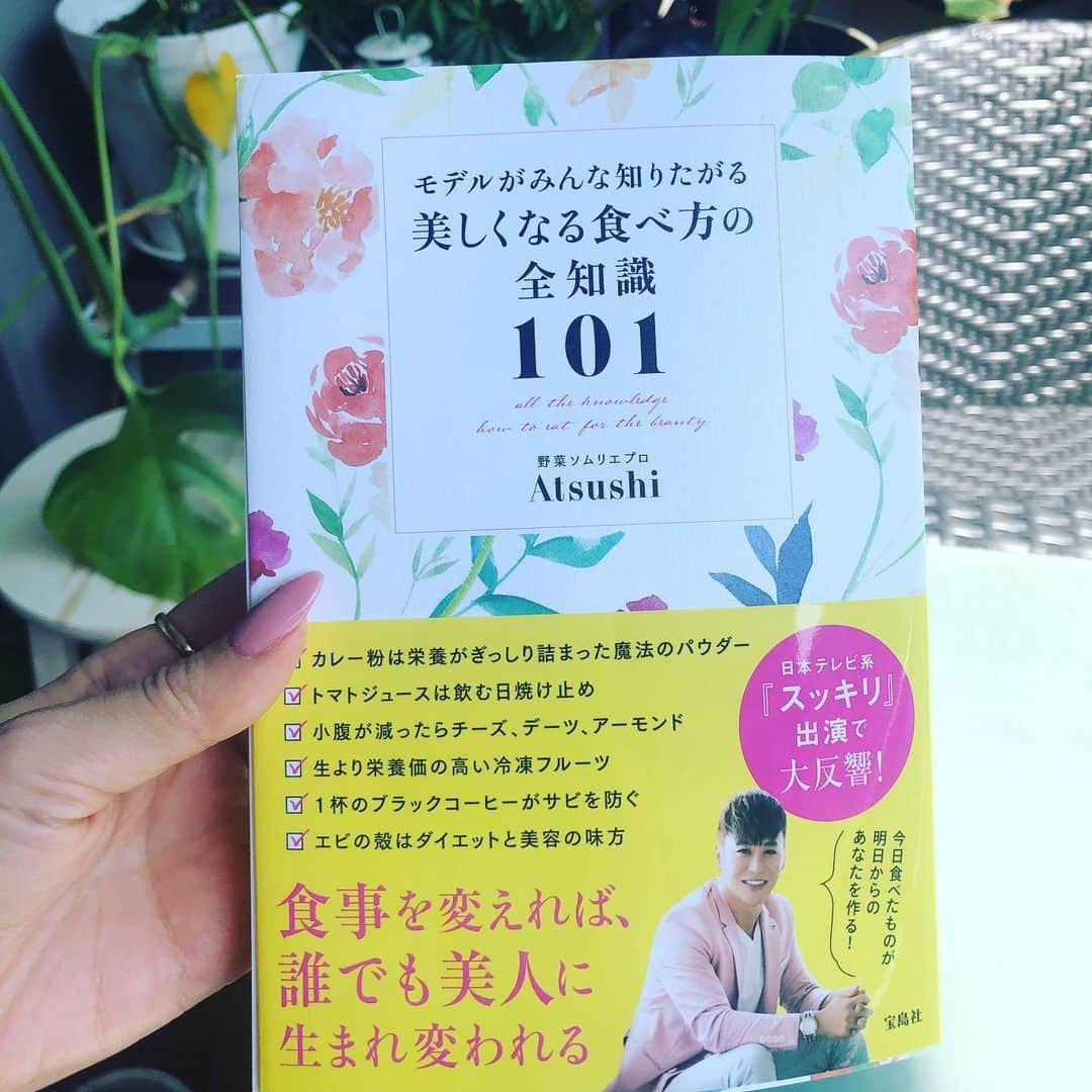 宮崎宣子さんのインスタグラム写真 - (宮崎宣子Instagram)「今日は、テラス読書🌿 アツシさんの モデルが皆んな知りたがる 美しくなる食べ方の全知識101  アツシさんの肌のキレイさは以前お会いした時にビックリしたんです✨  なので、スープの本も購入して真似して作ってみたり、すごく簡単だけど考えられていて、ポジティブに前向きになれる本でした💕  最近バタバタして、全然本を読む時間が取れなかったけれど、  やっと2時間くらい取れそうなので、 これから読みます❣️ 食べ方にも美しさの法則があるんですね😊 お料理が面倒臭くても、 アツシさんのこの本は知ってるだけで、普段の食事の意識が変わりそうです✨✨ #モデルがみんな知りたがる美しくなる食べ方の全知識101  #atsushi さん #発売中 #アツシさんの本を読むのが好き #毎回勉強になることばかり  #美しさの秘訣」9月28日 14時38分 - miyazaki_nobuko