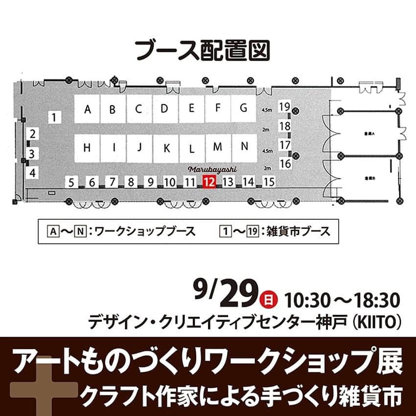 MARUBAYASHIさんのインスタグラム写真 - (MARUBAYASHIInstagram)「* 明日、神戸のKIITOホールにてイベント出展します。  アートものづくりワークショップ展 ＋ クラフト作家による手づくり雑貨市  ９月29日㈰ 10:30～18:30 KIITOホール（デザインクリエイティブセンター神戸）  展示販売のみでワークショップはありません。  是非お越しください。  #革 #レザー #leather #アートものづくりワークショップ展 #クラフト作家による手づくり雑貨市 #KIITO #レザークラフト #leathercraft #leatherworks #革好き #loveleather #leatherdesign」9月28日 14時42分 - takahiro_marubayashi