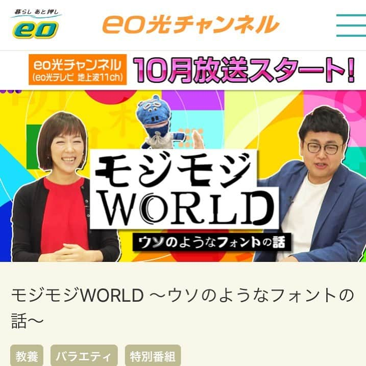 橋本直のインスタグラム：「百花繚乱！世の中に溢れる文字に“個性”を与えるのが「フォント」と呼ばれる書体。そんなフォントにまつわる裏話を徹底調査！ ヒット商品を生み出す秘密？ 頭が良くなる文字って何!? 知って得する文字の世界へようこそ！ といった内容でございます！ 是非是非皆さん〜！ 初回は10月2日の14時〜14時45分です ▶10月：（水）14：00～、 10・17・24・31日（木）18：45～、（土）19：45～ ほか  よろしくお願い致します〜！！！ #銀シャリ」