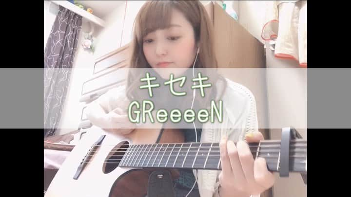 松井さやかのインスタグラム：「【#さやcovers】🎸﻿ →→→【No.136】キセキ/GReeeeN﻿ ﻿ りせとハモりたいなこれ🥺﻿ ﻿ #さやcovers_GReeeeN﻿ #GReeeeN #キセキ #弾き語り  #アコースティック #ギター #アコギ #ギター女子 #アイドル #音楽 #guitar acoustic #acousticguitar #song #girl #cover #japanese #love #selfie」