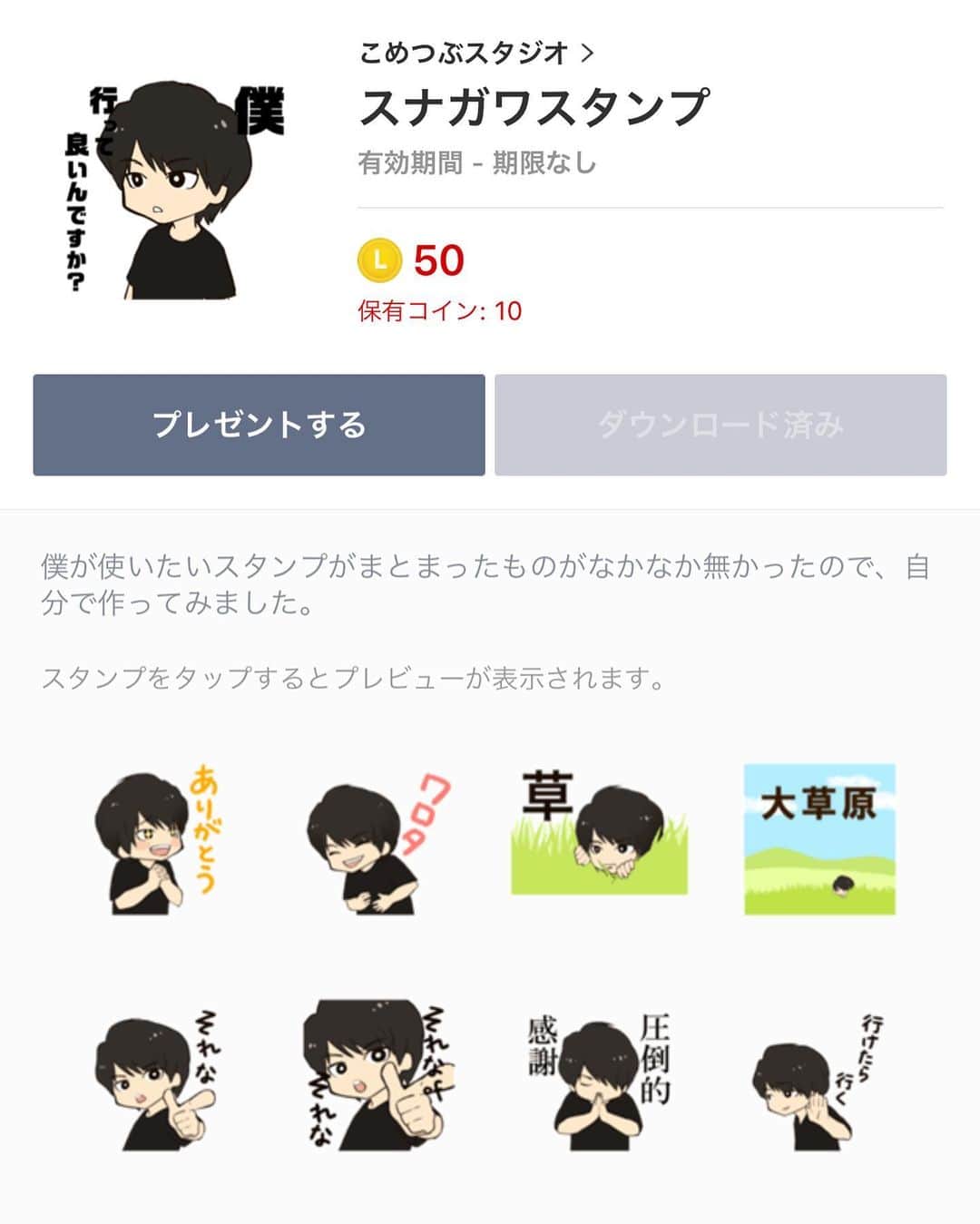 砂川信哉のインスタグラム：「ななななんと！わたくし砂川のLINEスタンプが完成いたしました！！！ 使いたいスタンプが上手い具合にまとまってるものがなかなか見当たらないので、自分で作っちゃいました。皆さんもぜひぜひ使いまくっちゃってください！！ . ストーリーのリンクから飛べます。もしくはスタンプショップにて「スナガワ」で検索(タブを「クリエイターズ」にしてね)！！」