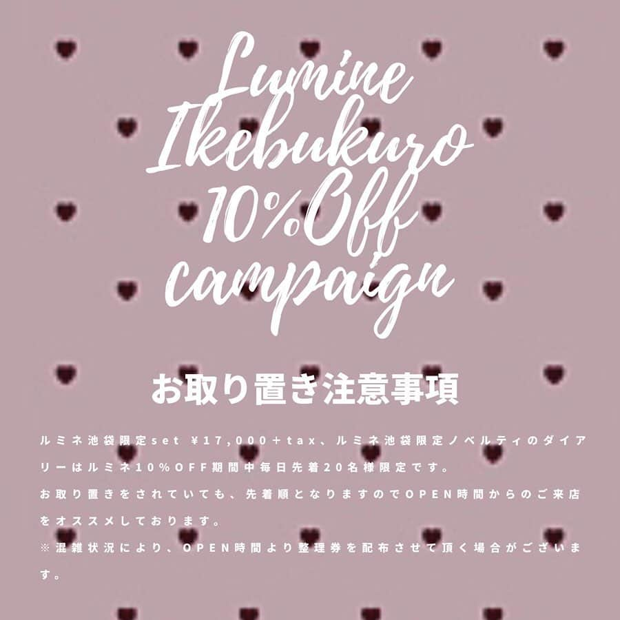 Ank Rougeさんのインスタグラム写真 - (Ank RougeInstagram)「. 【Press】 . 🌹LUMINE CARD 10%OFF キャンペーン🌹 . 9/12(thu)〜9/16(mon) . 💓ルミネ池袋店限定Novelty💓 . ルミネ10%OFFキャンペーン期間中 毎日20セット限定！！ スペシャルSETをお買い上げのお客様に 『ルミネ池袋限定スピンドルダイアリー』をPresent♡ . ←スワイプしてCheck！ . ※数量限定 ※無くなり次第終了なので 予めご了承ください。 . ┈┈┈┈┈┈┈┈┈┈ . スペシャルSETの内容はこちら👇🏻💓 . 店内対象のお好きな) ワンピース×ワンピース×アウター ▷▶︎▷▶︎¥17,000＋tax♡♡♡ . (店内対象のお好きな) トップス×ボトム×アウター ▷▶︎▷▶︎¥17,000＋tax♡♡♡ . . ※お得なスペシャルSETプライス、 ルミネ池袋限定ノベルティーのダイアリーはルミネ10%OFF期間中毎日先着20名様限定です。 . ※お取り置きされていても、先着順となりますのでOPEN時間からの御来店をオススメしております。 . ※混雑状況により、OPEN時間より整理券を配布させて頂く場合がございます。 . . 詳しくは店舗ブログ又は InstagramをCheck✨ ▶︎ @ankrouge_lumineikebukuro . . #ankrouge」9月5日 11時41分 - ankrouge_official