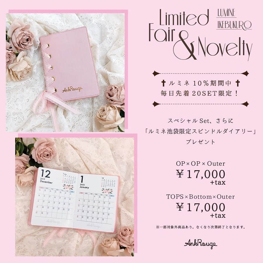 Ank Rougeさんのインスタグラム写真 - (Ank RougeInstagram)「. 【Press】 . 🌹LUMINE CARD 10%OFF キャンペーン🌹 . 9/12(thu)〜9/16(mon) . 💓ルミネ池袋店限定Novelty💓 . ルミネ10%OFFキャンペーン期間中 毎日20セット限定！！ スペシャルSETをお買い上げのお客様に 『ルミネ池袋限定スピンドルダイアリー』をPresent♡ . ←スワイプしてCheck！ . ※数量限定 ※無くなり次第終了なので 予めご了承ください。 . ┈┈┈┈┈┈┈┈┈┈ . スペシャルSETの内容はこちら👇🏻💓 . 店内対象のお好きな) ワンピース×ワンピース×アウター ▷▶︎▷▶︎¥17,000＋tax♡♡♡ . (店内対象のお好きな) トップス×ボトム×アウター ▷▶︎▷▶︎¥17,000＋tax♡♡♡ . . ※お得なスペシャルSETプライス、 ルミネ池袋限定ノベルティーのダイアリーはルミネ10%OFF期間中毎日先着20名様限定です。 . ※お取り置きされていても、先着順となりますのでOPEN時間からの御来店をオススメしております。 . ※混雑状況により、OPEN時間より整理券を配布させて頂く場合がございます。 . . 詳しくは店舗ブログ又は InstagramをCheck✨ ▶︎ @ankrouge_lumineikebukuro . . #ankrouge」9月5日 11時41分 - ankrouge_official