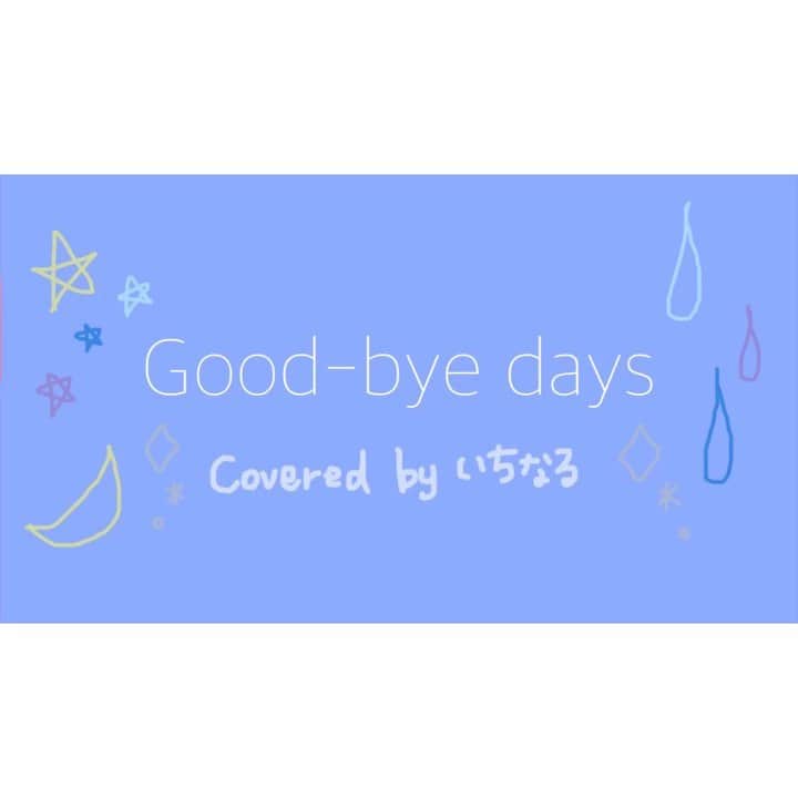 のインスタグラム：「. Good-bye days / YUI 🌆 Twitterにフルバージョンあげました🌱 . #いちなる #いちなるカバー #ギター #guitar  #ボンボンTV #歌 #歌ってみた #弾いてみた #弾き語り #sing #cover #acoustic #music #girl #me #YUI #goodbyedays #タイヨウのうた」