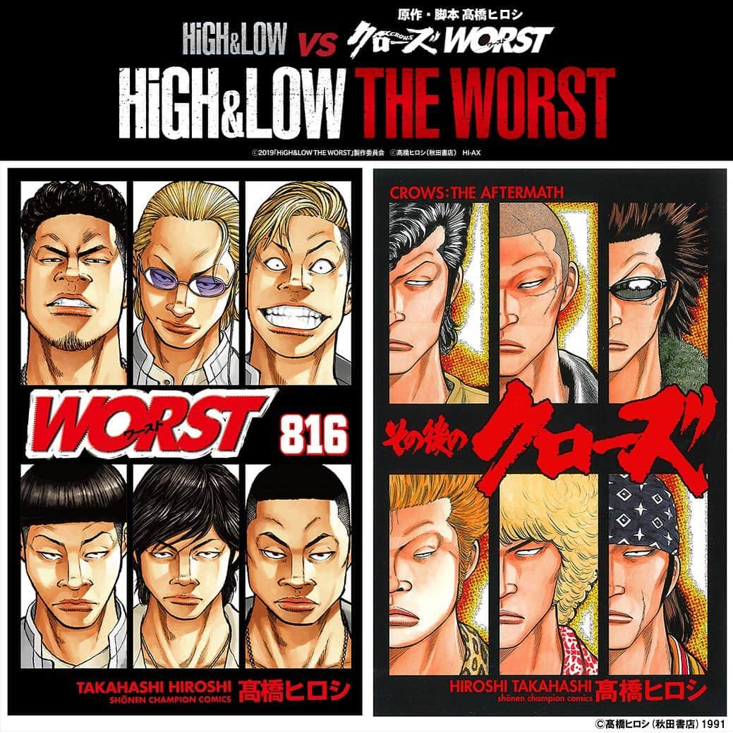 HiGH & LOWさんのインスタグラム写真 - (HiGH & LOWInstagram)「＼入場者プレゼント／﻿ ﻿ 映画『HiGH&LOW THE WORST』の豪華入場者プレゼントに「WORST 816巻」の配布が決定！﻿ ﻿ 髙橋ヒロシ先生描き下ろしエピソードに加え、カバーデザインは「その後のクローズ」のオマージュに！﻿ ﻿ ※なくなり次第終了となります﻿ ﻿ 詳しくは「HiGH&LOW」で検索！！ ﻿ ﻿ #HiGH_LOW﻿ #WORST」9月5日 12時00分 - high_low_official