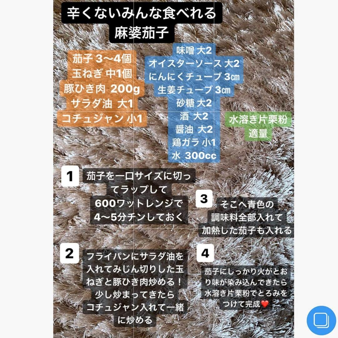 間宮梨花さんのインスタグラム写真 - (間宮梨花Instagram)「旦那が昔から大好きな麻婆茄子😍❤️２枚目にレシピのせときまんた🙋‍♀️💕調味料多いいけど作り方ゎめちゃくちゃ簡単だよ😊🤲🤲子供から大人まで食べれる味だよ❤️辛くしたい人ゎコチュジャンのところ豆板醤にかえるといいよ👶👍🏼💕💕これ我ながら絶対みんなが好きな味だと思うからぜひつくってみてちょ🙆‍♀️❤️❤️ #りかちゅう飯 #旦那ご飯 #おぼんdeごはん #ワンプレートごはん」9月5日 12時35分 - rika_aizawa0329