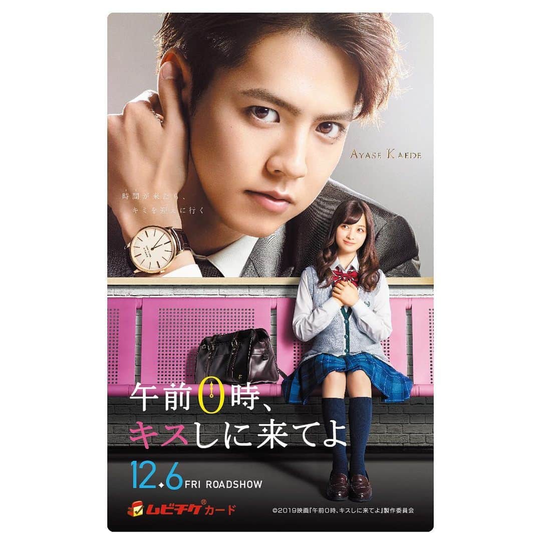 映画『午前0時、キスしに来てよ』のインスタグラム：「‪＼明日から🔥ムビチケカード販売開始っっ❣️／‬﻿ ﻿ 国民的スーパースター💫と一般JKの“ヒミツ”の恋💓まであと3ヶ月…🚪﻿ ﻿ お待たせしました！﻿ ﻿ 9/6（金）より全国の映画館（一部劇場を除く）でムビチケ発売スタートです🏁﻿ ﻿ 数量限定、特典の「しーっ！🤫クレットファイル💝」ゲットしに来てよ💋﻿ ﻿ 【発売日】9月6日（金）﻿ 【価格】1,400円（税込）﻿ 【特典】クリアファイル﻿ ﻿ ※映画館でのムビチケカード購入者のみの限定特典﻿ ※数量限定、なくなり次第終了﻿ ﻿ 販売劇場詳細はこちら👇🏻﻿ https://0kiss.jp/sp/theater.html﻿ ﻿ #午前0時キスしに来てよ #公開まであと3ヶ月 #12月6日公開 #映画0キス #0キス #0kiss﻿ #綾瀬楓 #片寄涼太 #GENERATIONS #ldh﻿ #日奈々 #橋本環奈 #jk #かわいい」