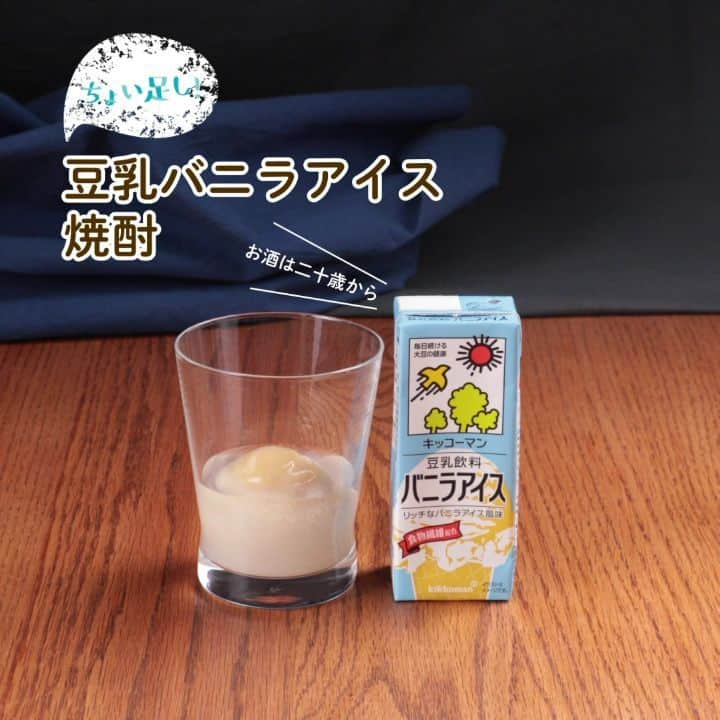 キッコーマン 朝の豆乳習慣キャンペーン公式のインスタグラム