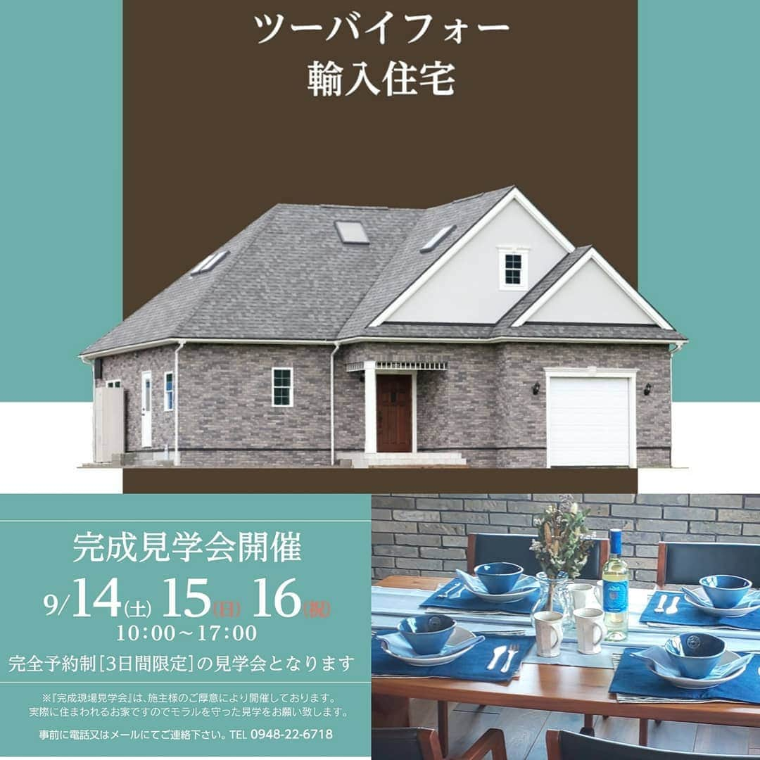 村上ホーム株式会社さんのインスタグラム写真 - (村上ホーム株式会社Instagram)「🏠️ 🏡 🏠️ 🏡 ・ ・ 完成見学会開催  9月14日(土)・15(日)・16日(祝)  時間 :  10:00~17:00 場所 :  飯塚市伊川  予約制になっていますので、事前に電話又はメールでご連絡下さい。  TEL :  0948-22-6718  info@murakamihome.co.jp 🏡 ・ ・ #福岡県飯塚市 #住宅展示会 #アメリカンハウス #ビルトインガレージの家 #完成見学会 #ムラカミホーム #ツーバイフォー #輸入住宅 #男前な家 #デニムブルー #テーブルセッティング #COSA NOVA #コスタノバ🇵🇹 #与那国山口陶工房」9月5日 21時35分 - murakamihome_2x4